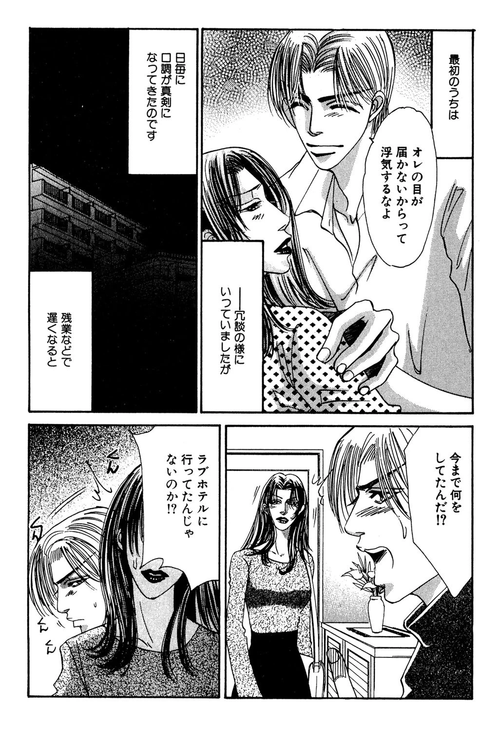 夜の身体検査 3ページ