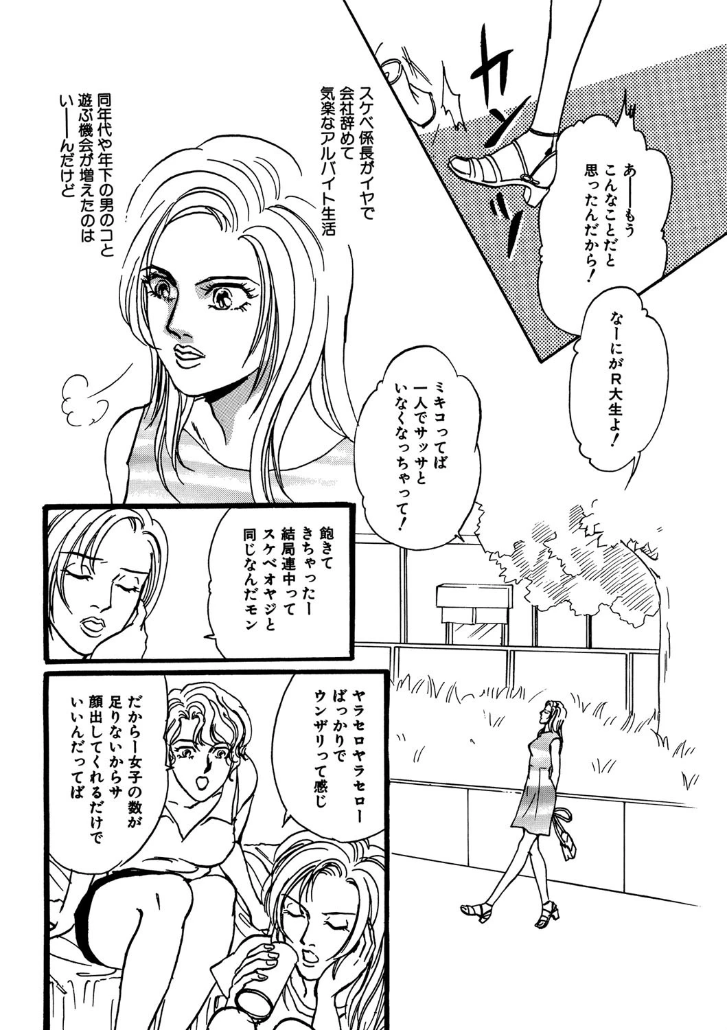 娼婦の気分（単話） 2ページ
