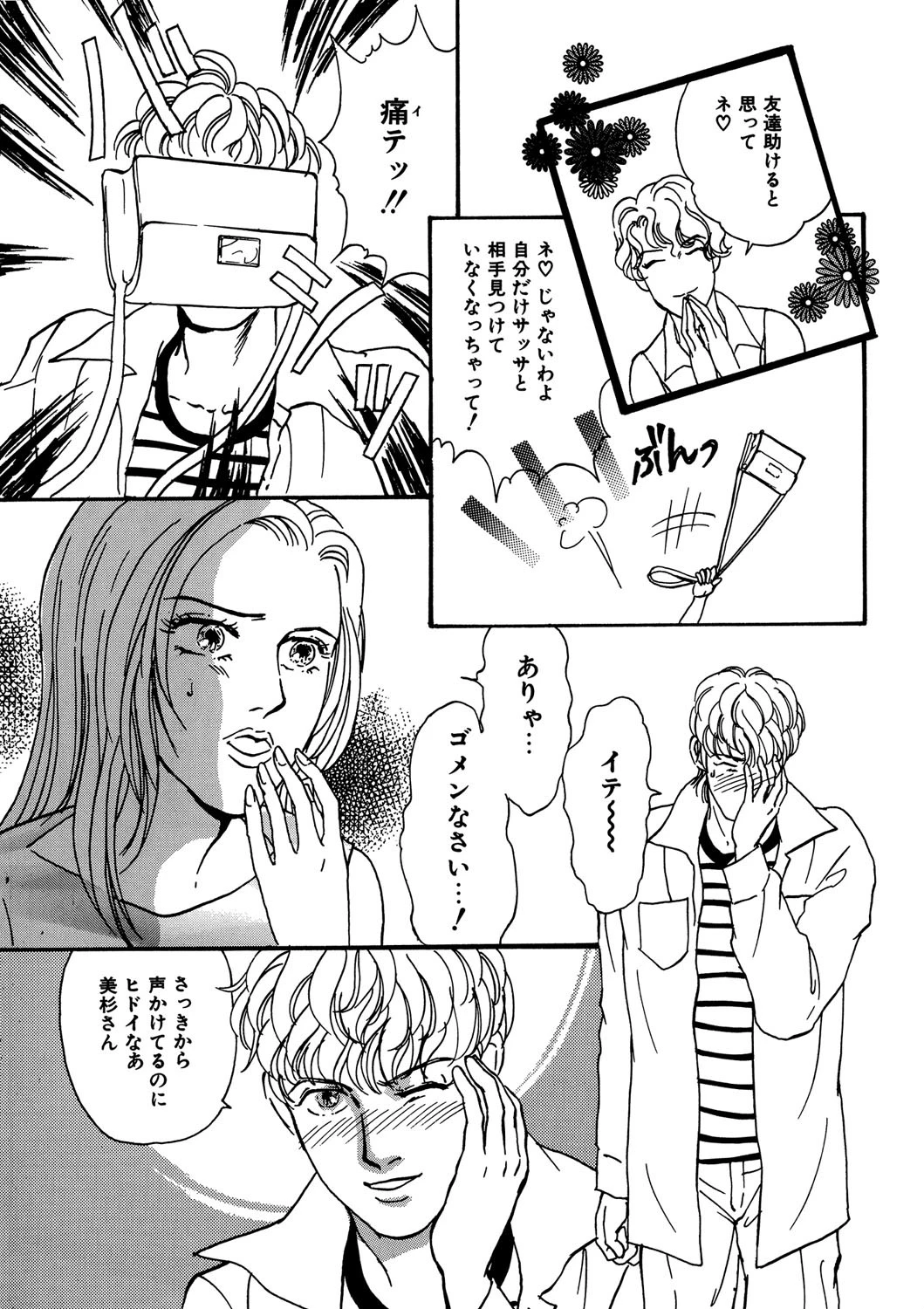 娼婦の気分（単話） 3ページ