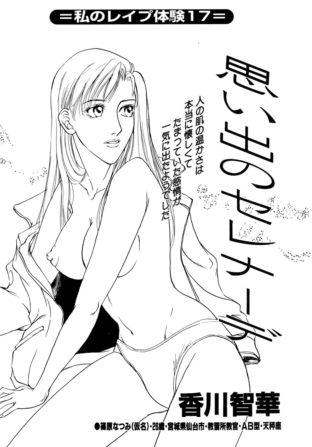 思い出のセレナーデ エロ漫画 無料