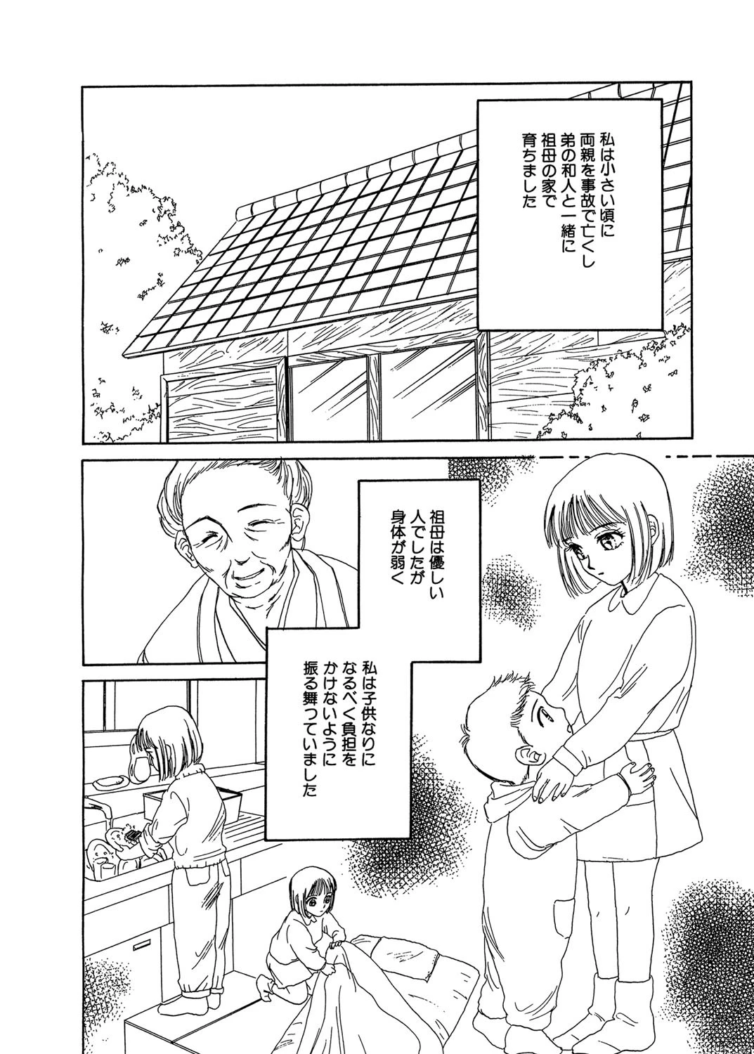 思い出のセレナーデ 2ページ