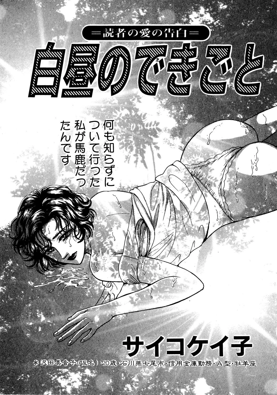 白昼のできごと エロ漫画 無料