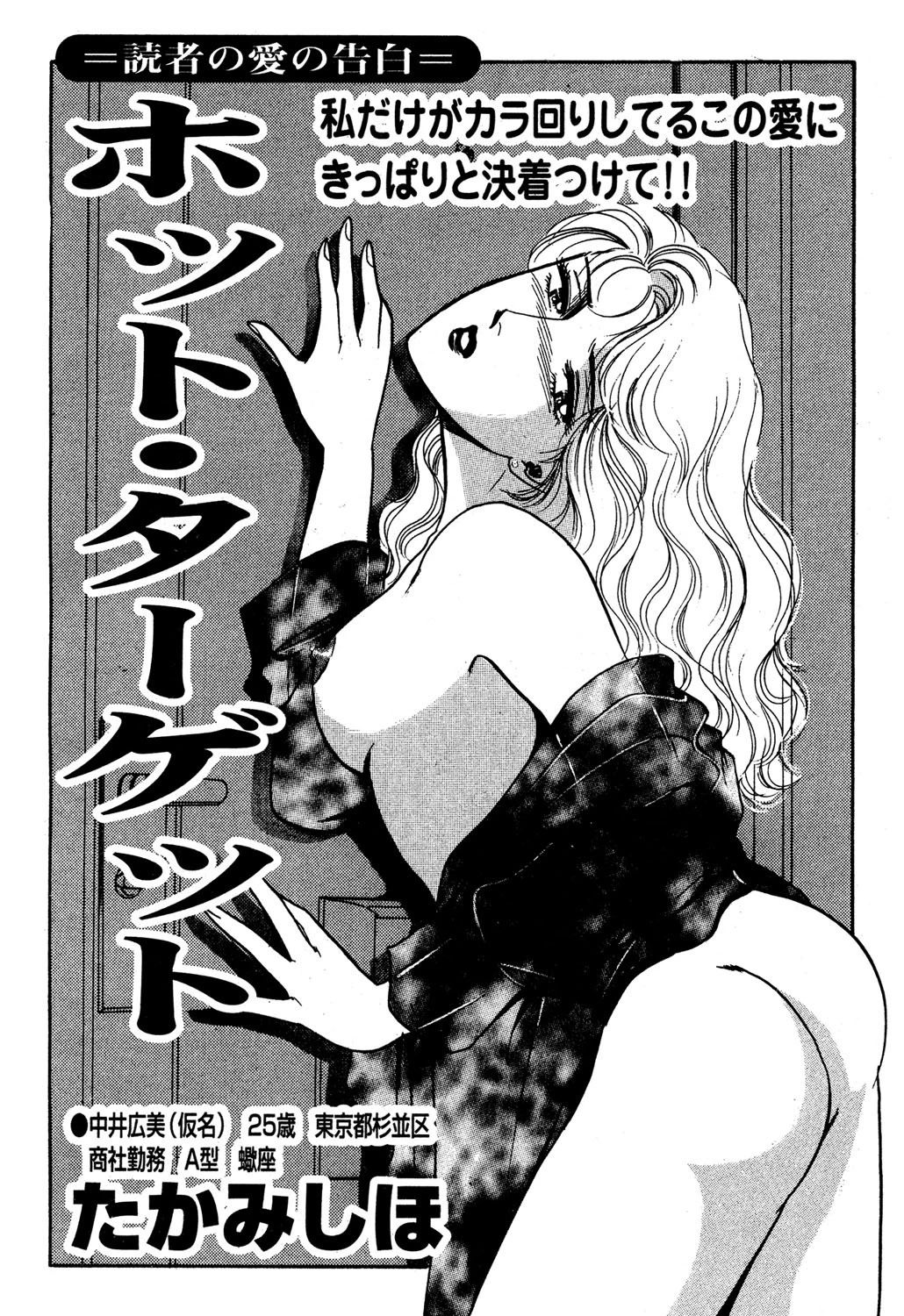 ホット・ターゲット エロ漫画 無料