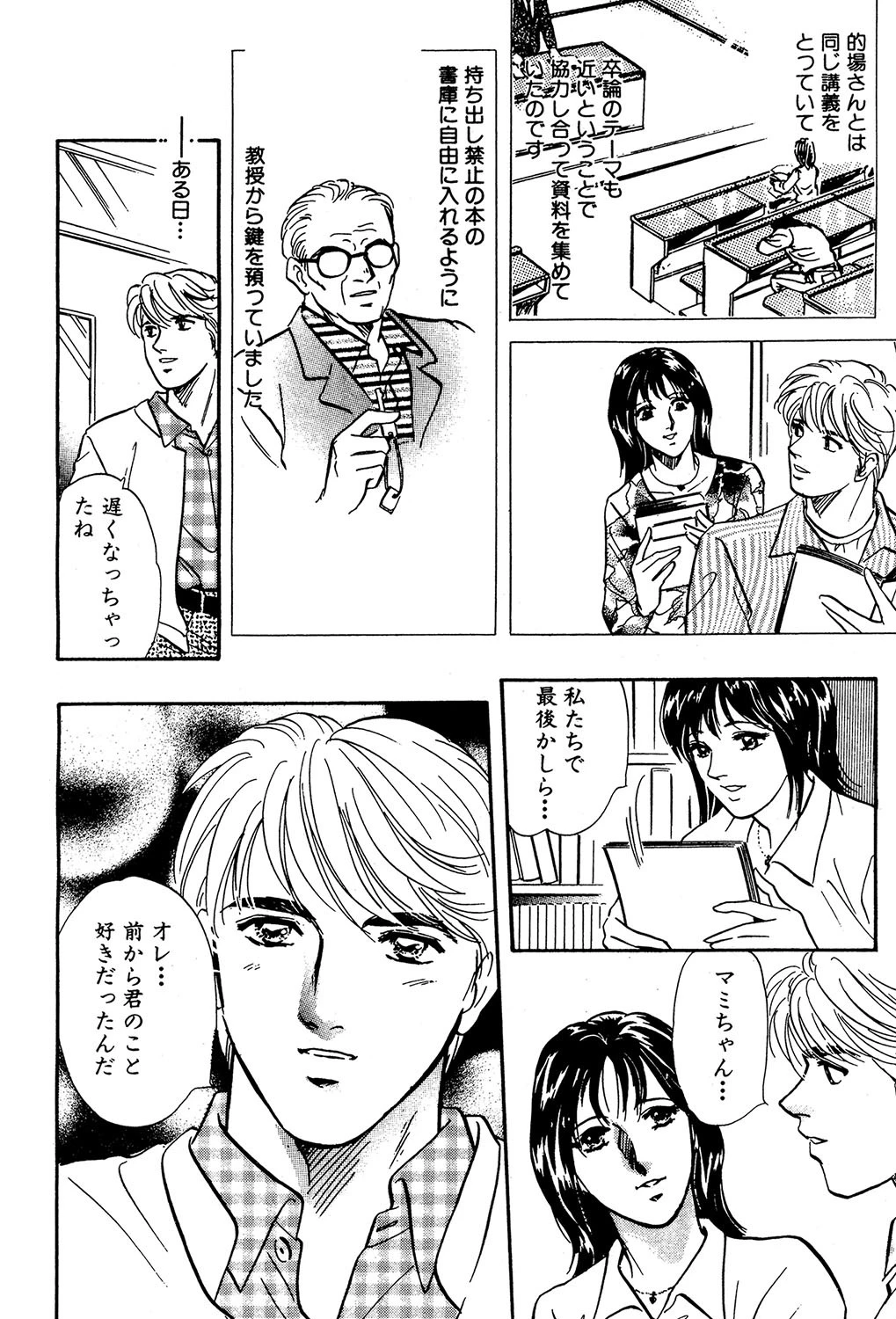 そこは密室 4ページ