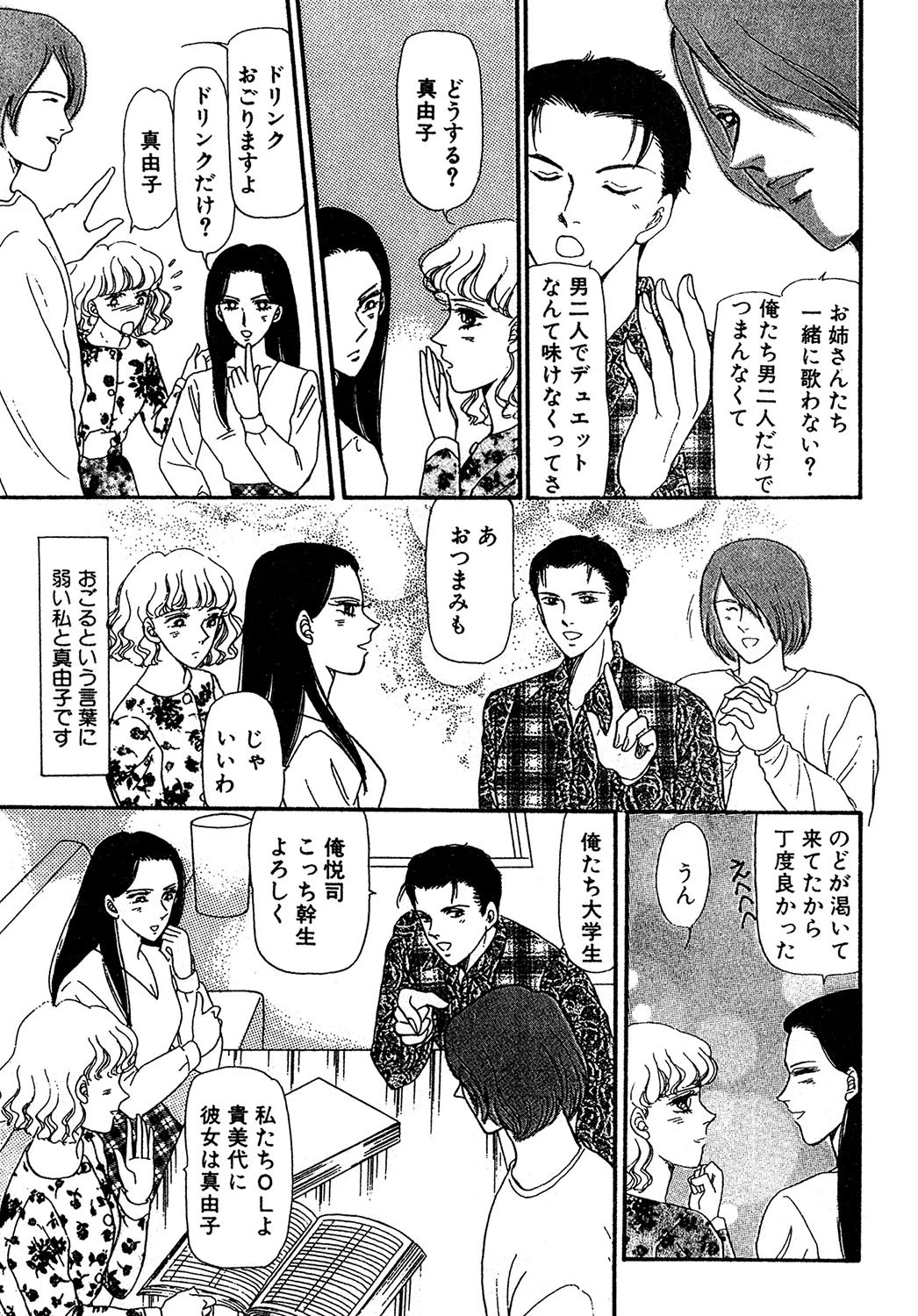 ラブソング 5ページ