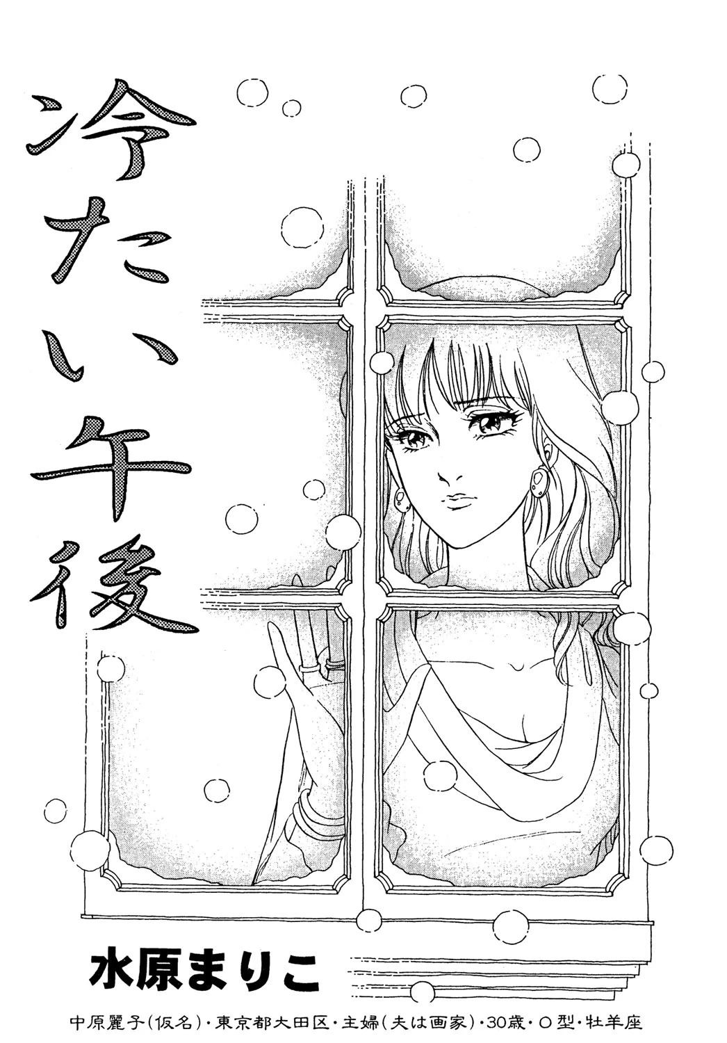 冷たい午後 エロ漫画 無料