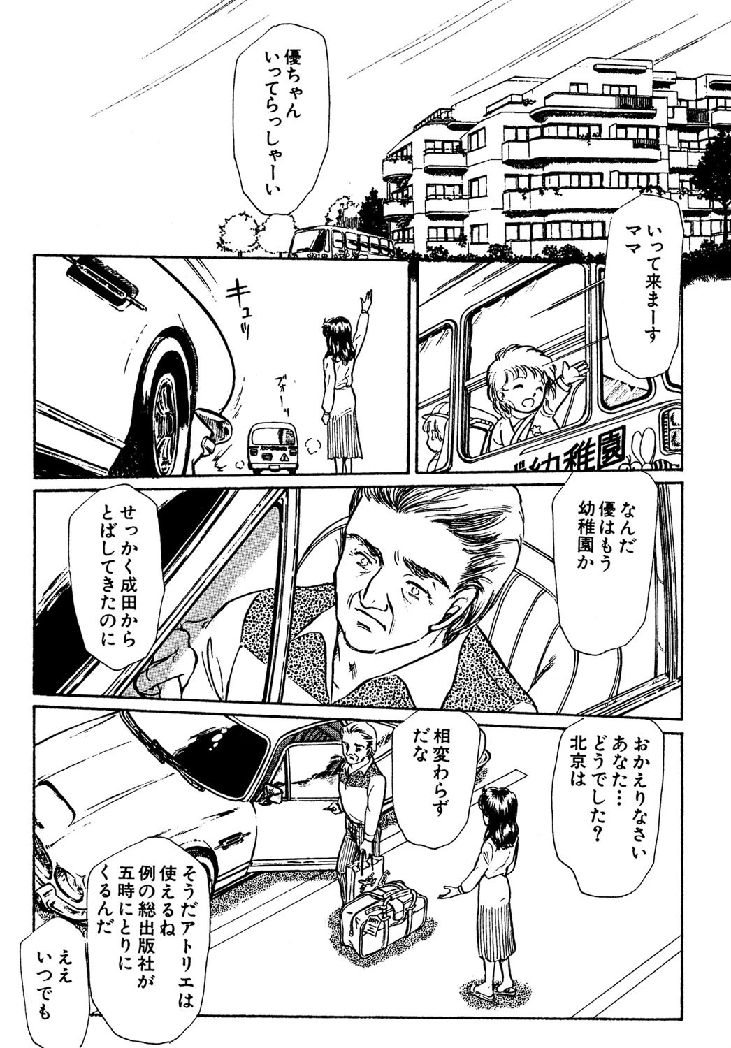 冷たい午後 3ページ