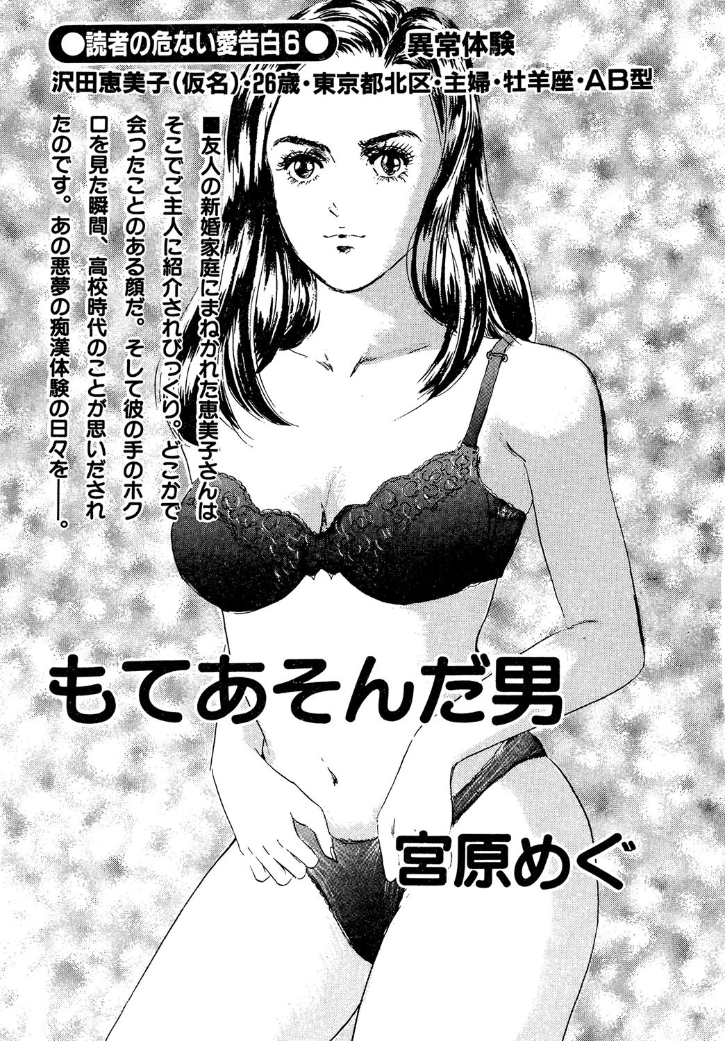 もてあそんだ男 エロ漫画 無料