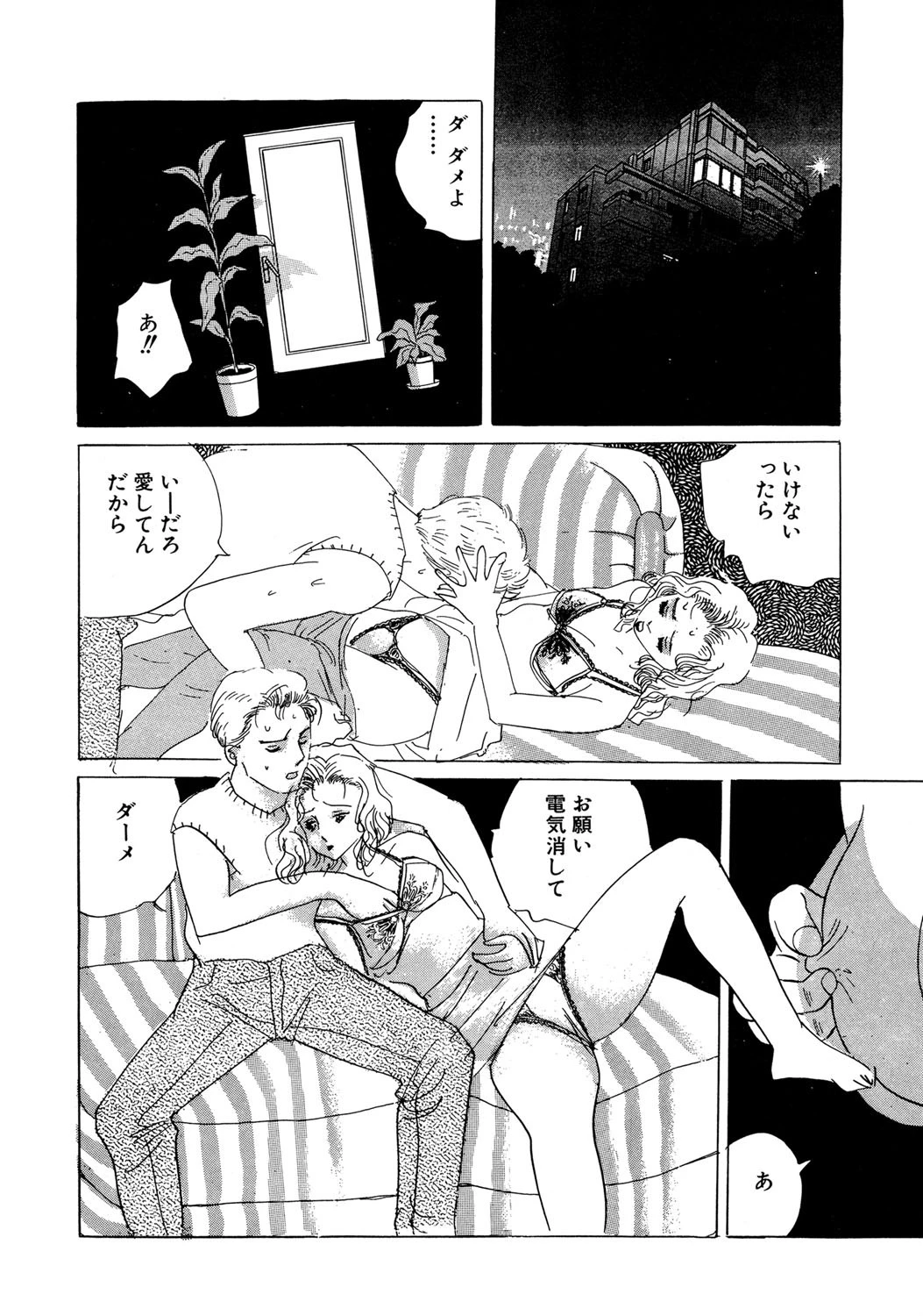 わたしのヒミツ 2ページ