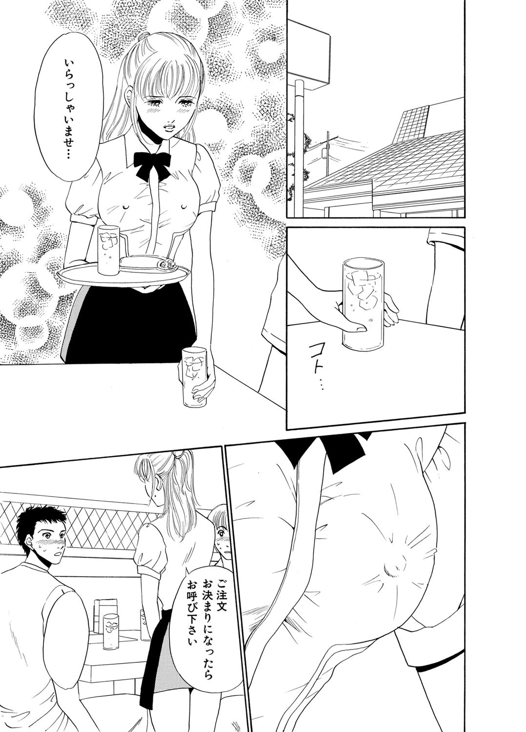 いつか、終焉の時 3ページ