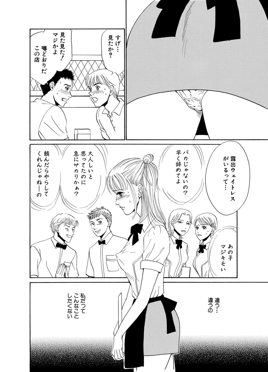 いつか、終焉の時 4ページ