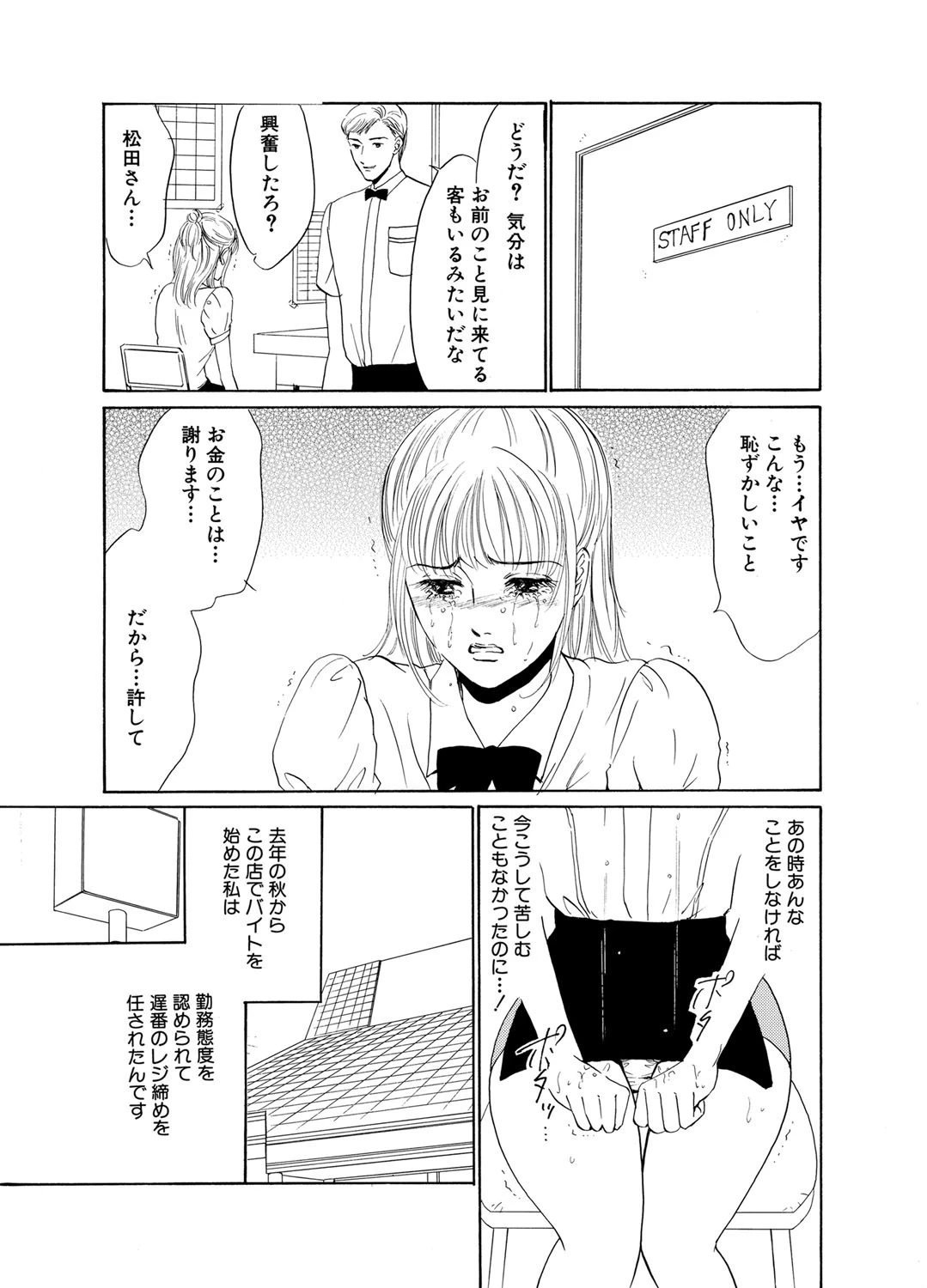 いつか、終焉の時 5ページ