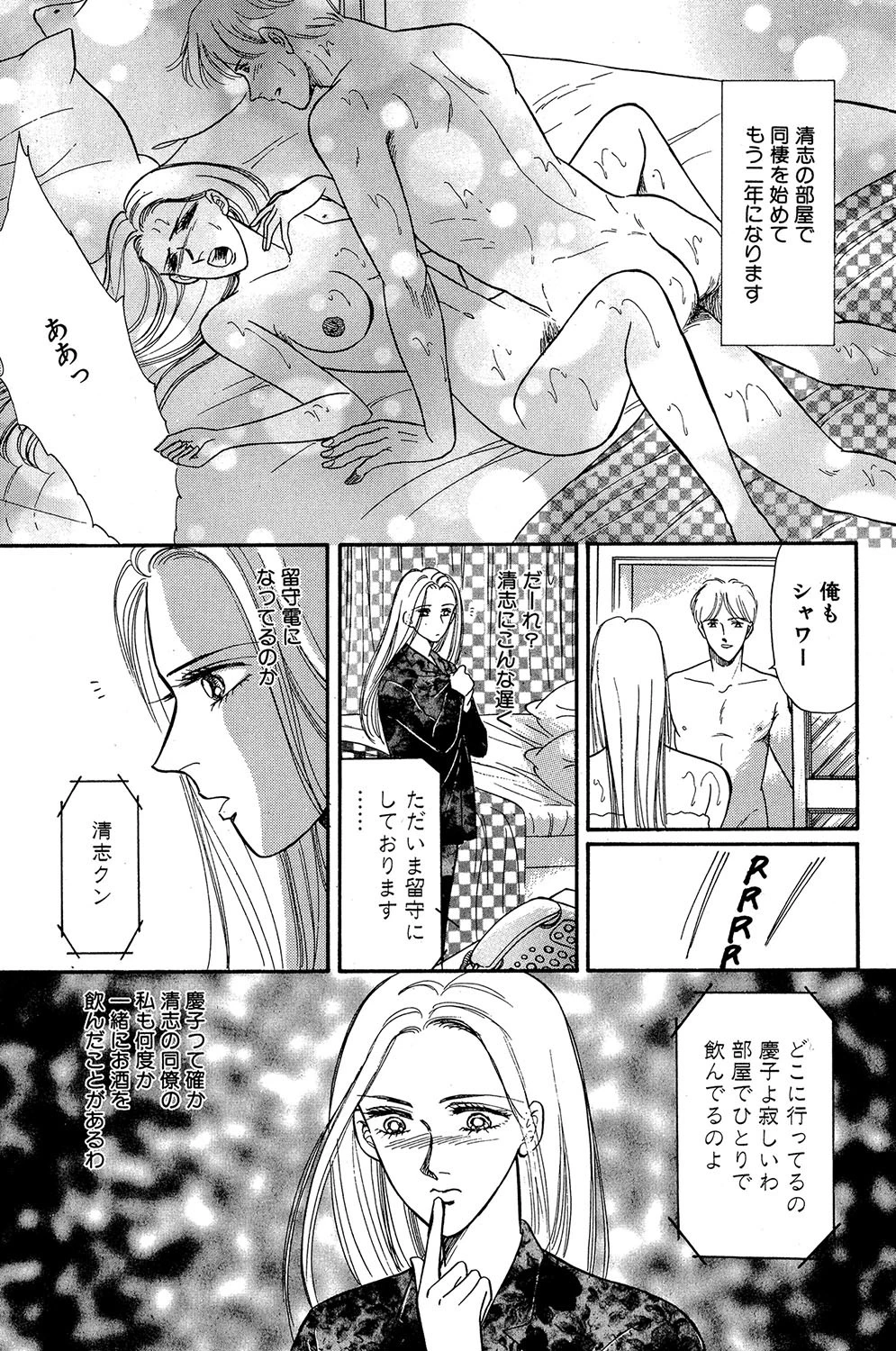 揺れて快感 3ページ