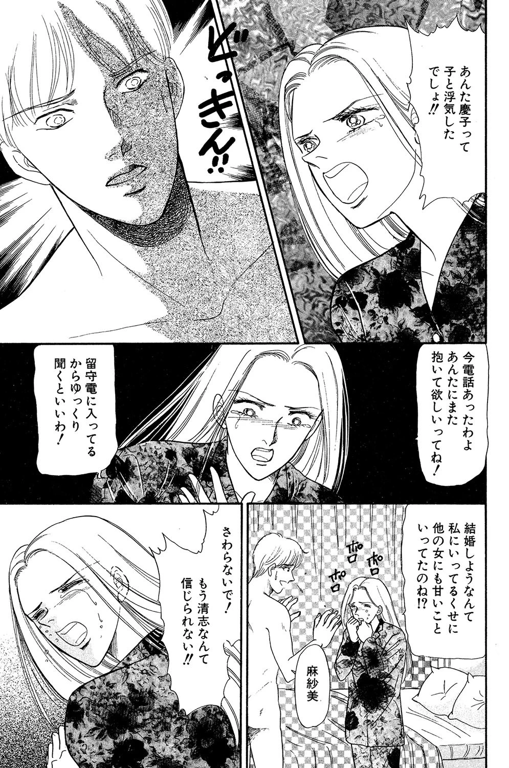 揺れて快感 5ページ