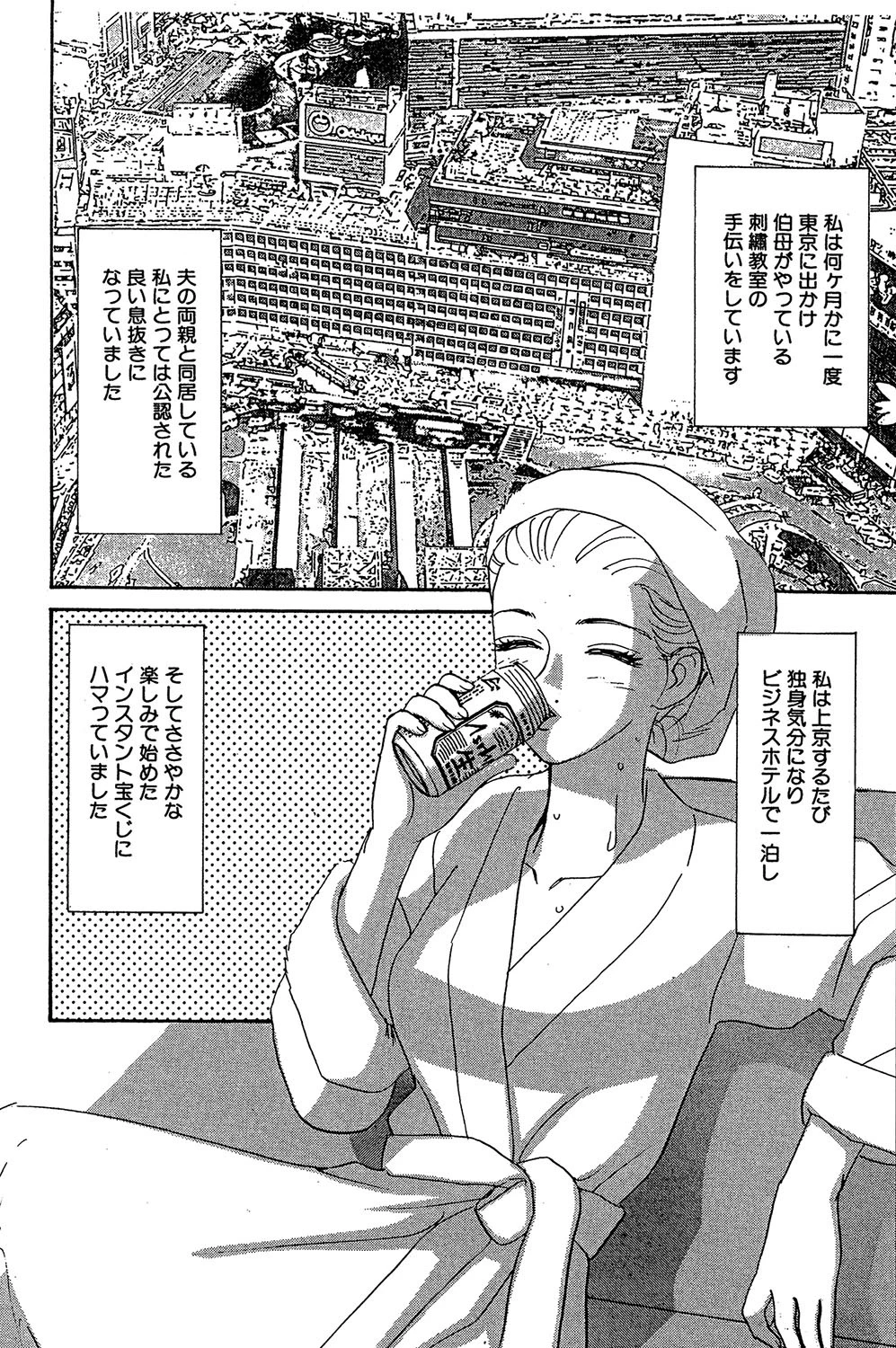 夢を買ったオンナ（単話） 2ページ