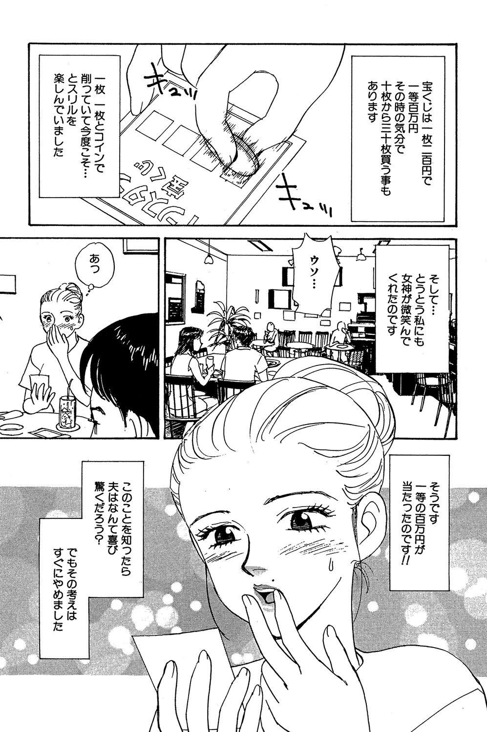 夢を買ったオンナ（単話） 3ページ