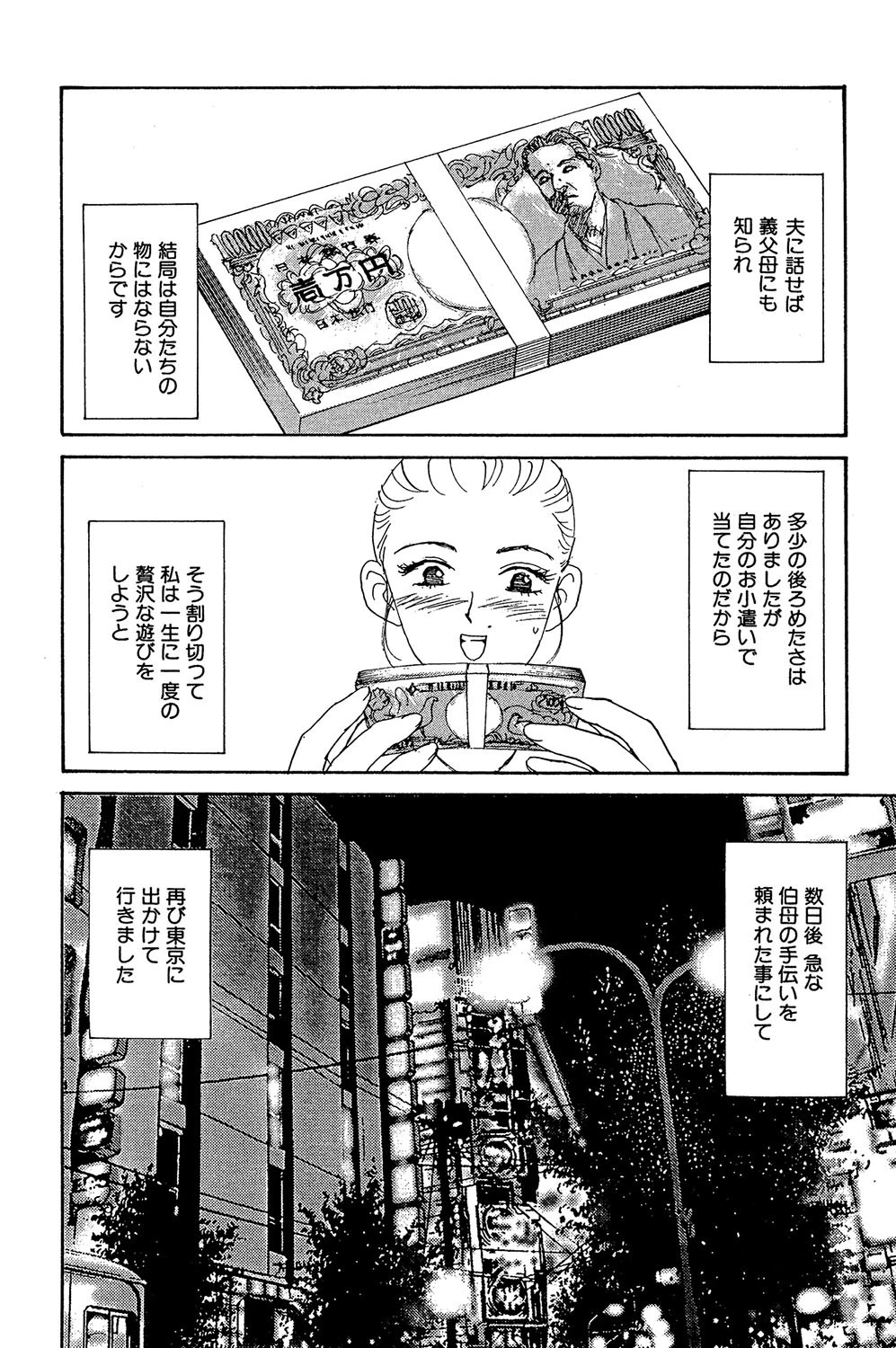 夢を買ったオンナ（単話） 4ページ