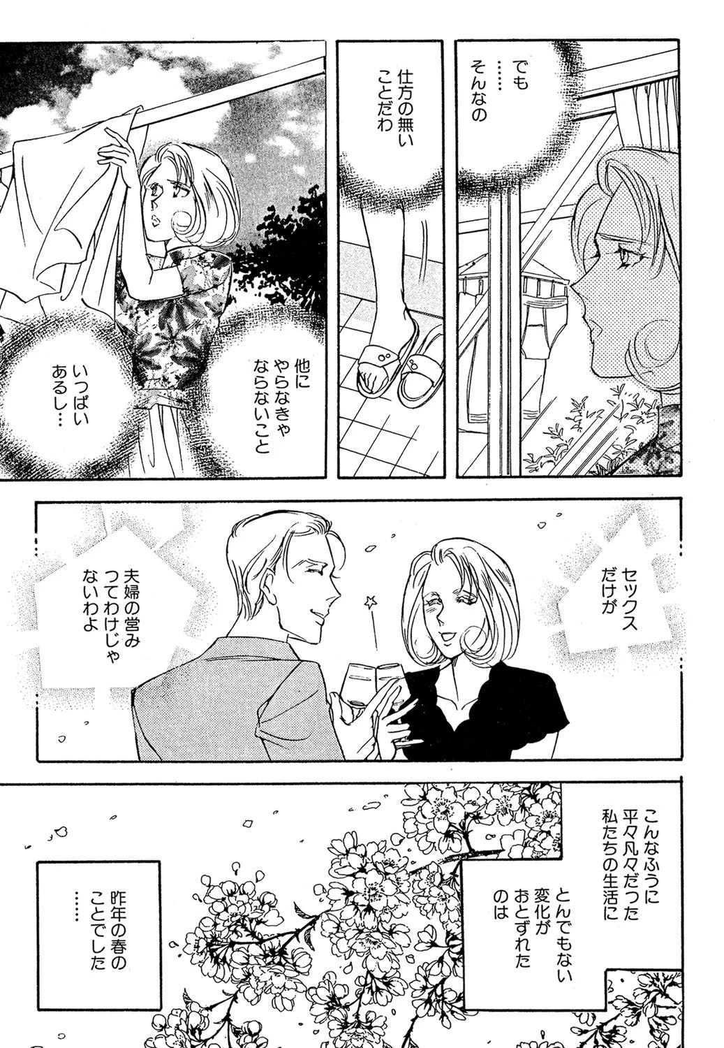 あやまち 3ページ