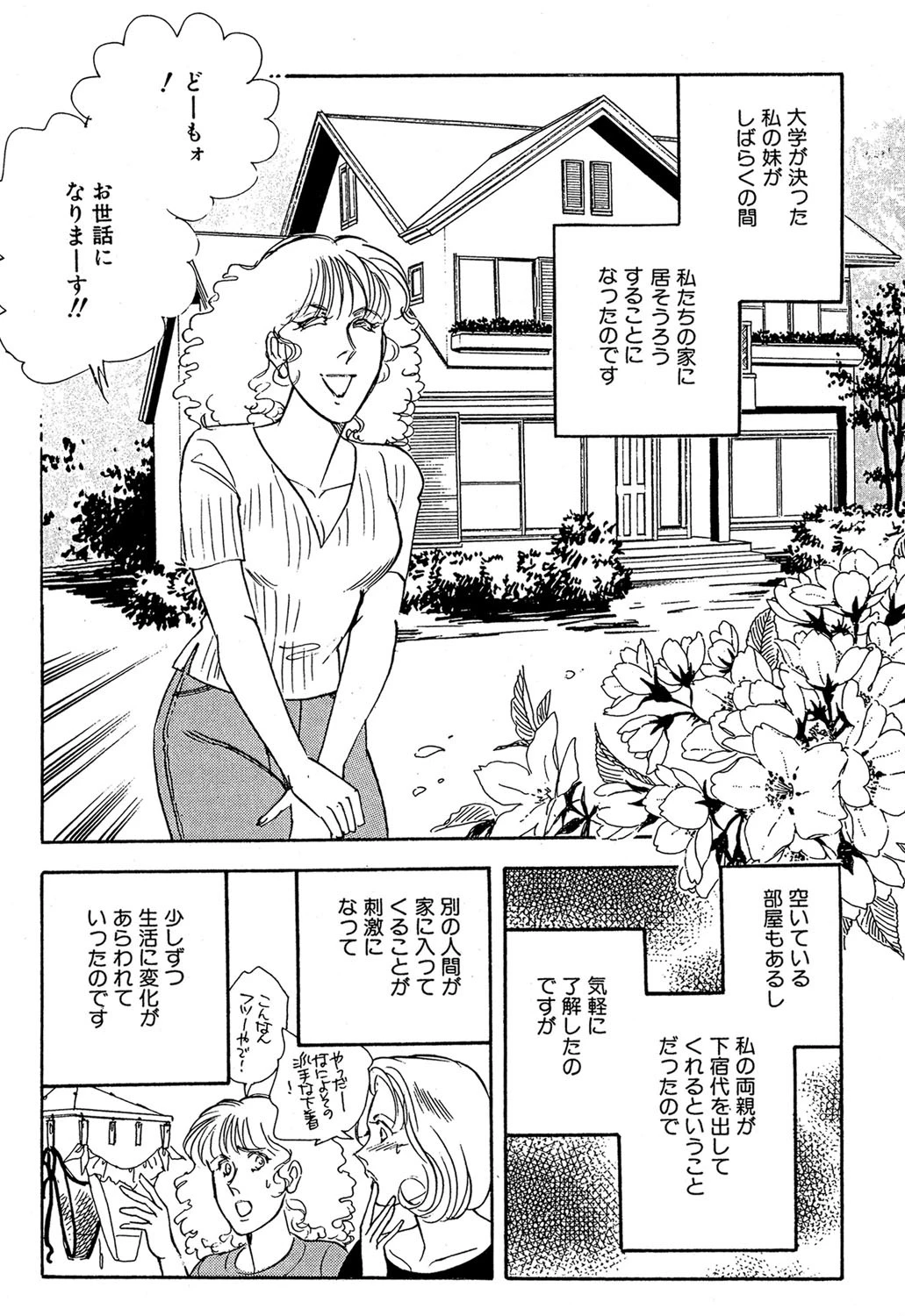 あやまち 4ページ