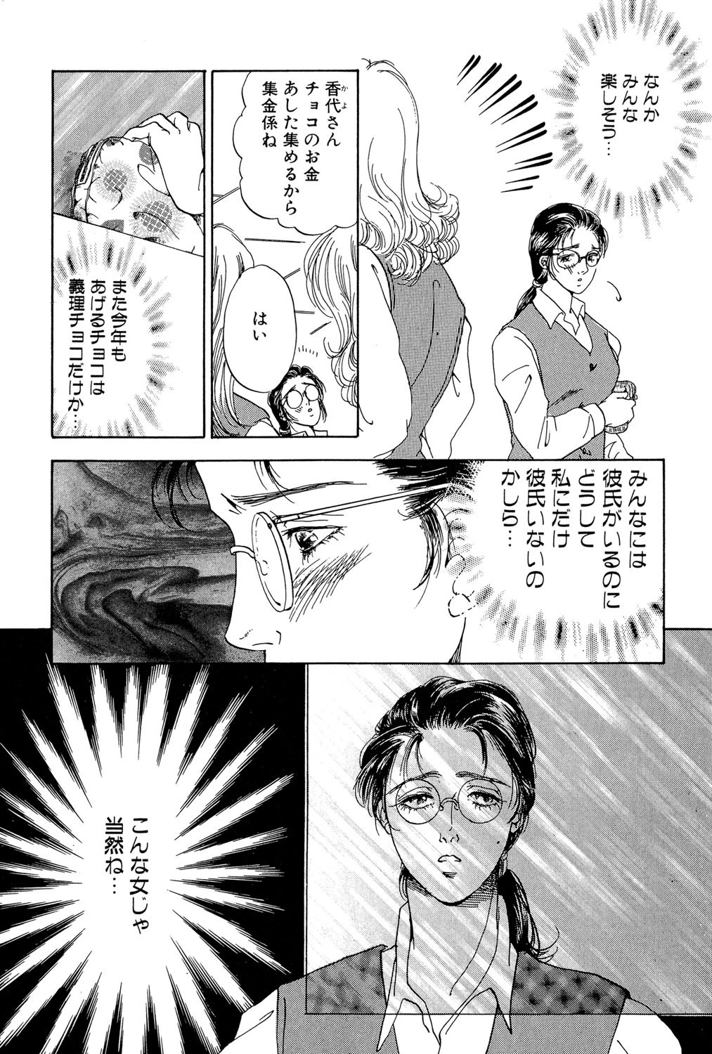 変身のバレンタイン 3ページ