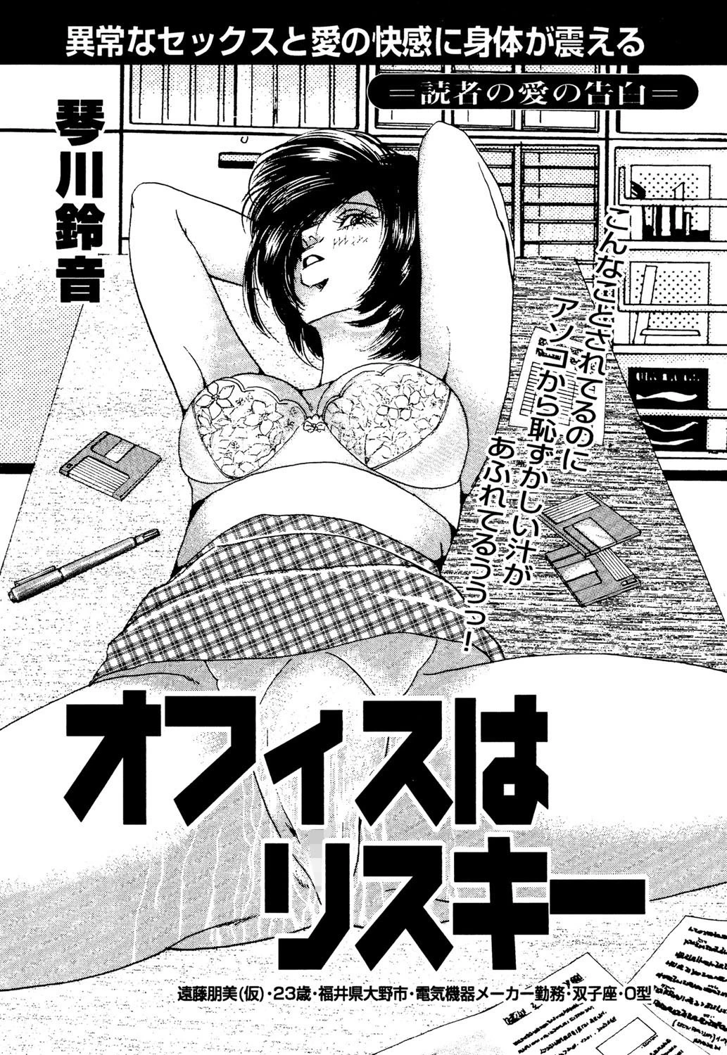 オフィスはリスキー エロ漫画 無料