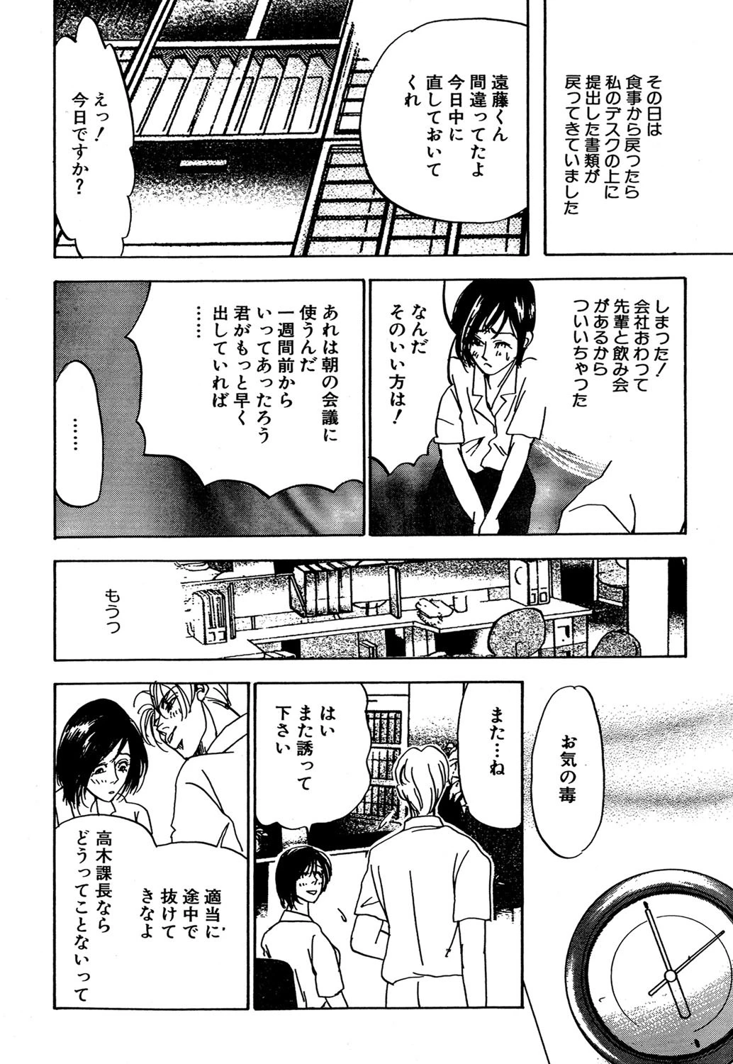 オフィスはリスキー 2ページ