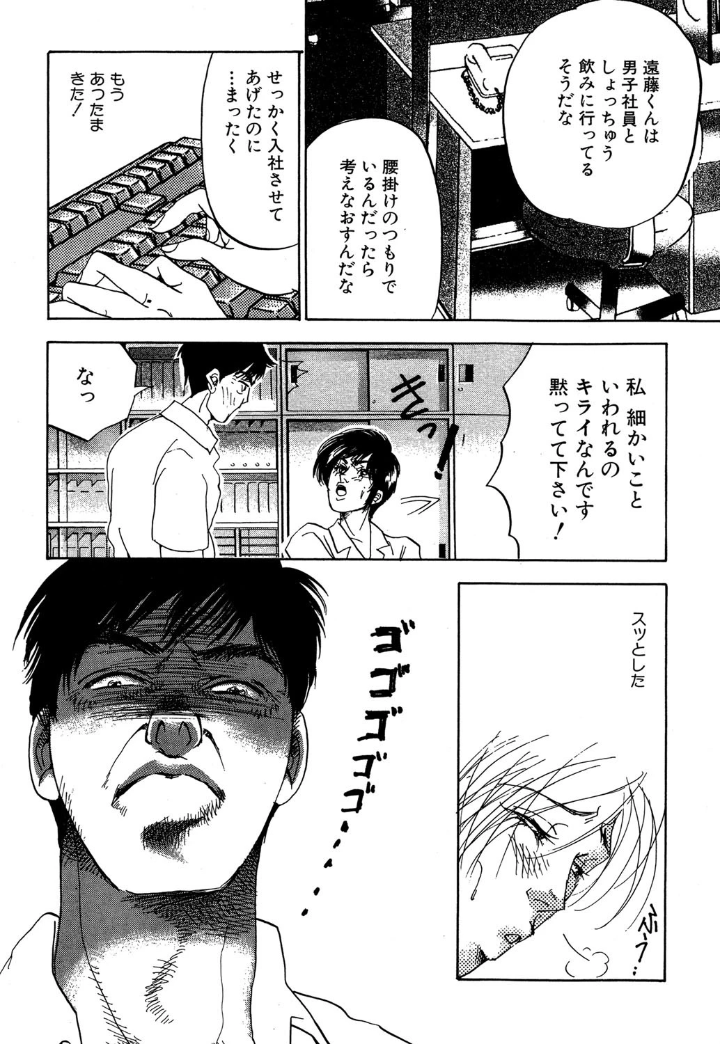 オフィスはリスキー 4ページ