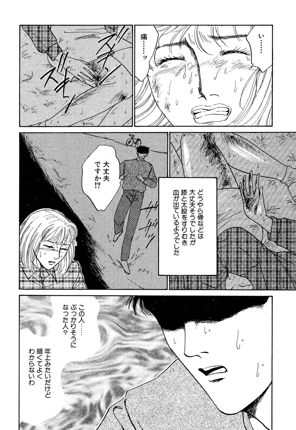 奇妙な性癖 4ページ