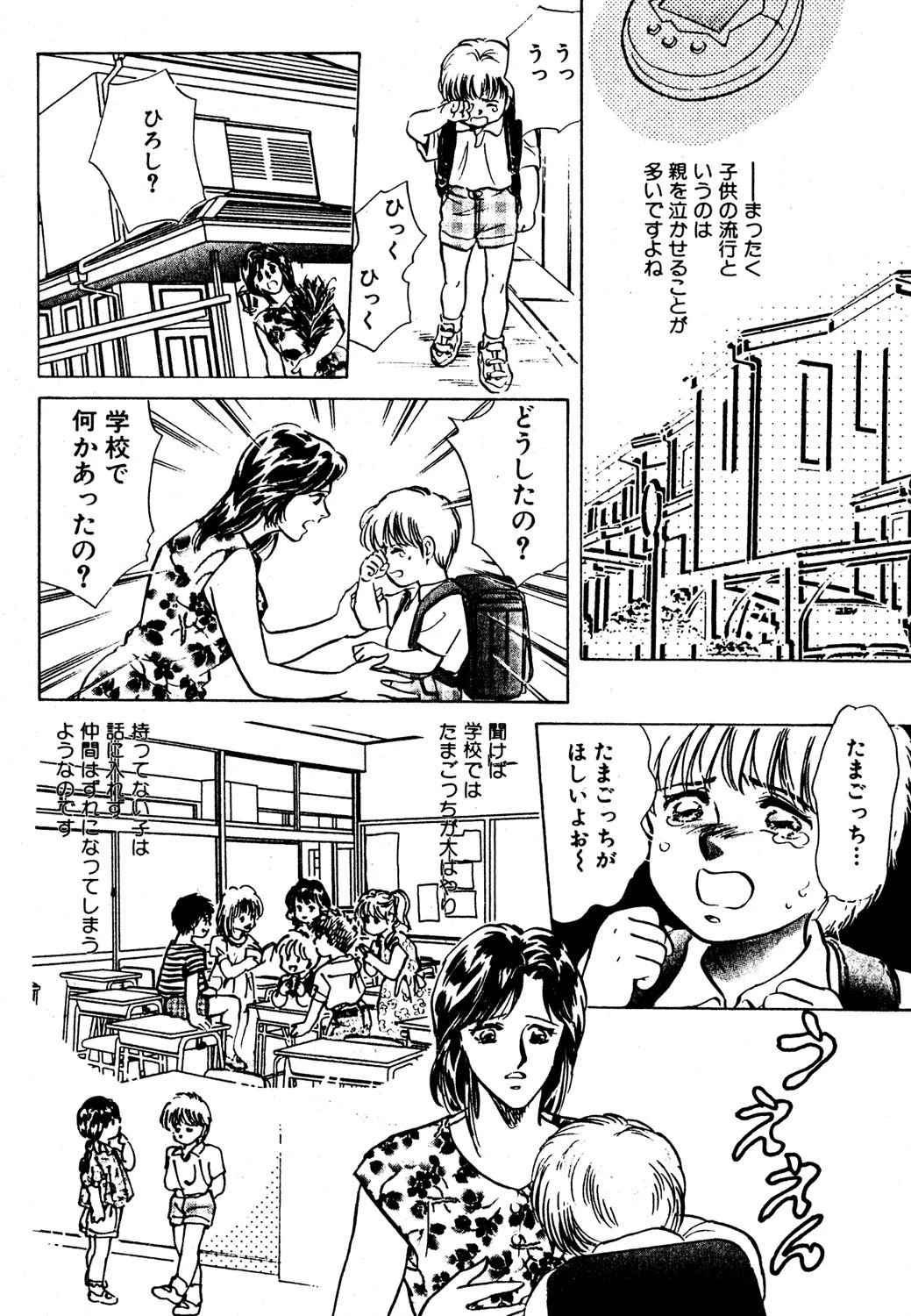 悪いのは誰なの？ 2ページ