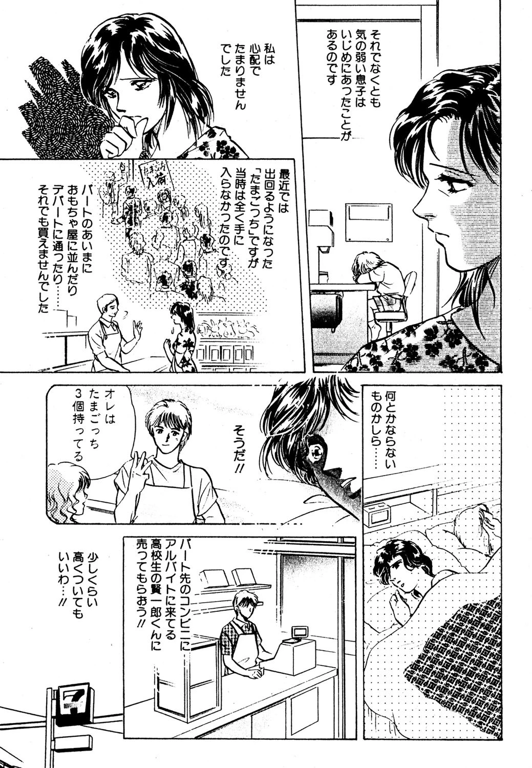 悪いのは誰なの？ 3ページ