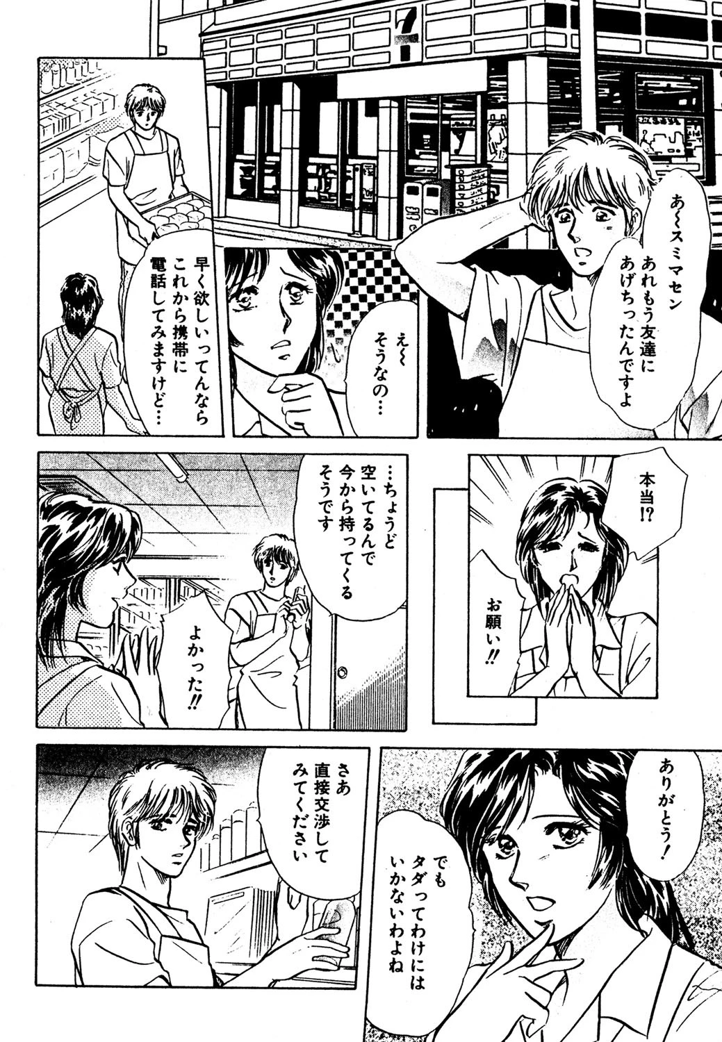 悪いのは誰なの？ 4ページ