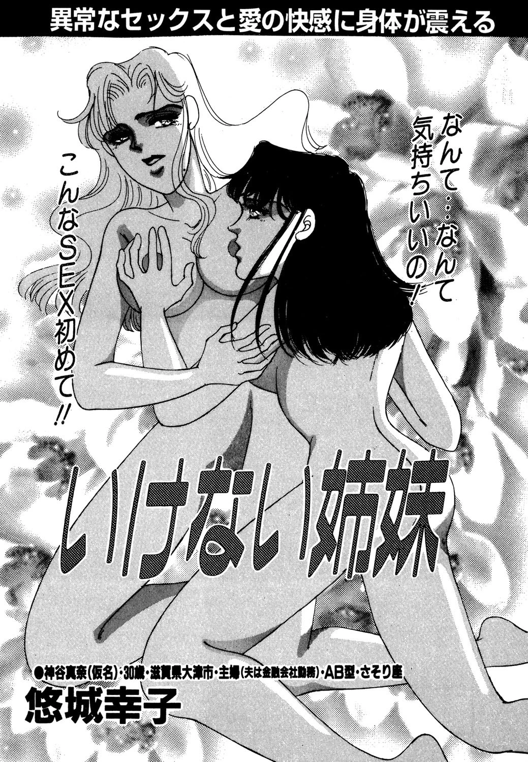 いけない姉妹 エロ漫画 無料