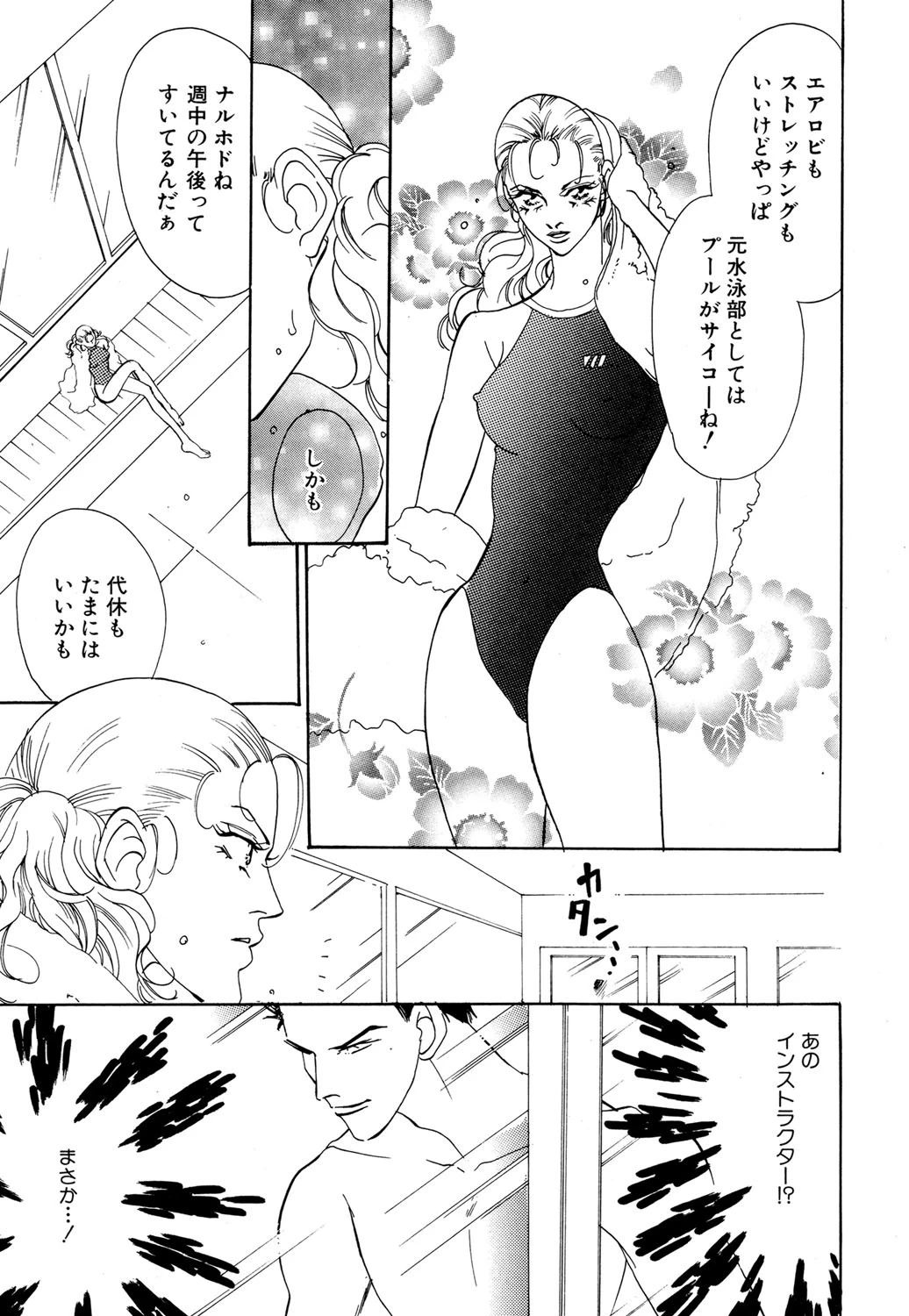 憂鬱なマーメイド 3ページ