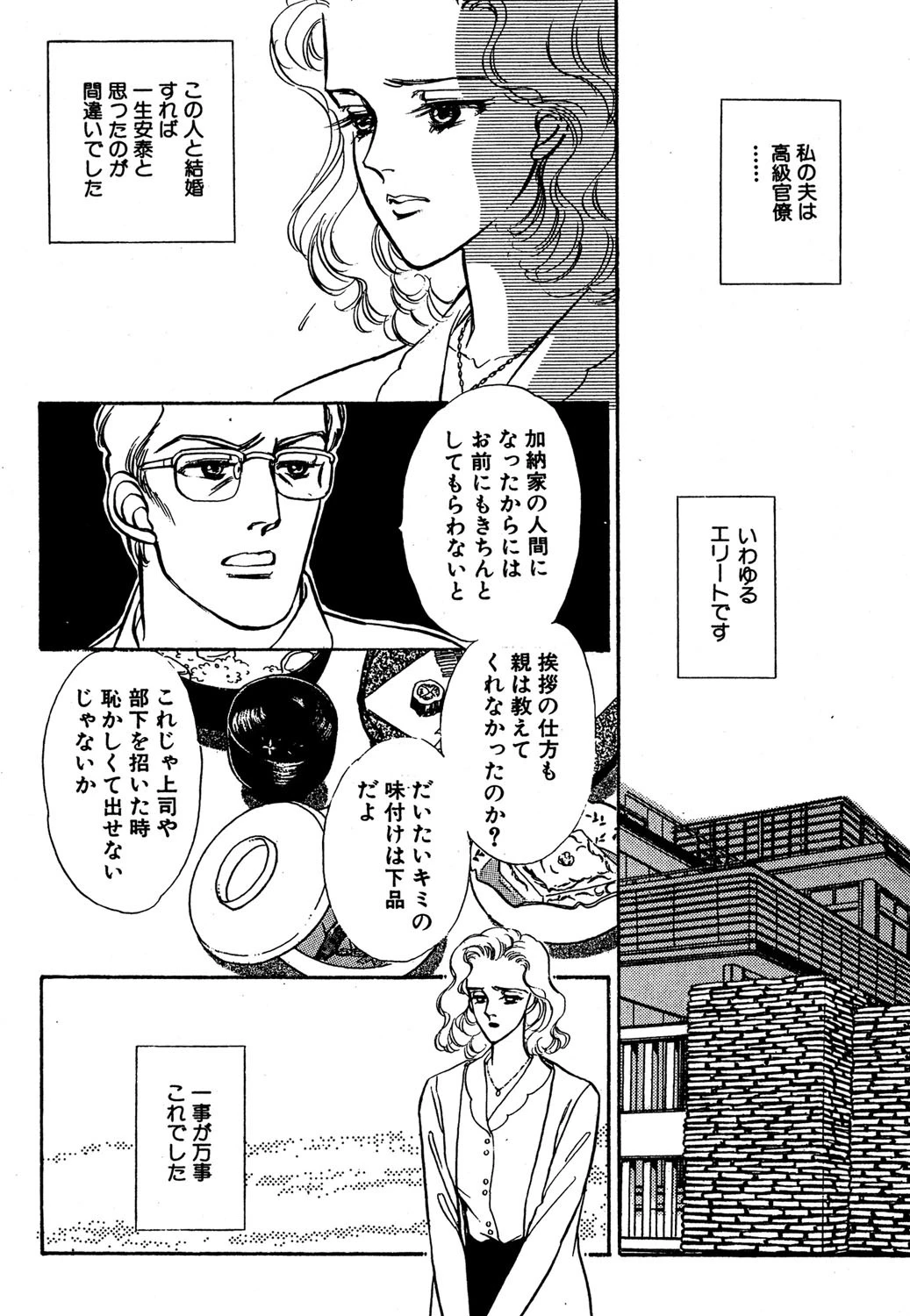 街角の風景 2ページ