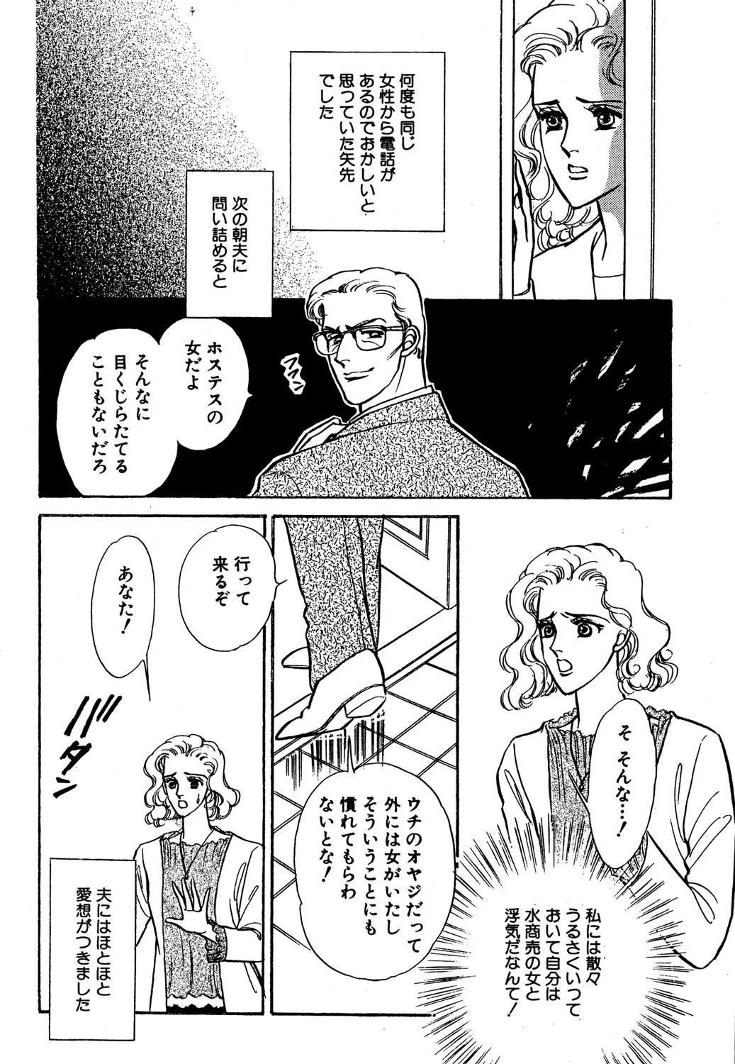 街角の風景 4ページ