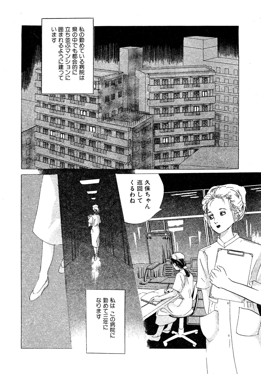 欲情の窓 2ページ