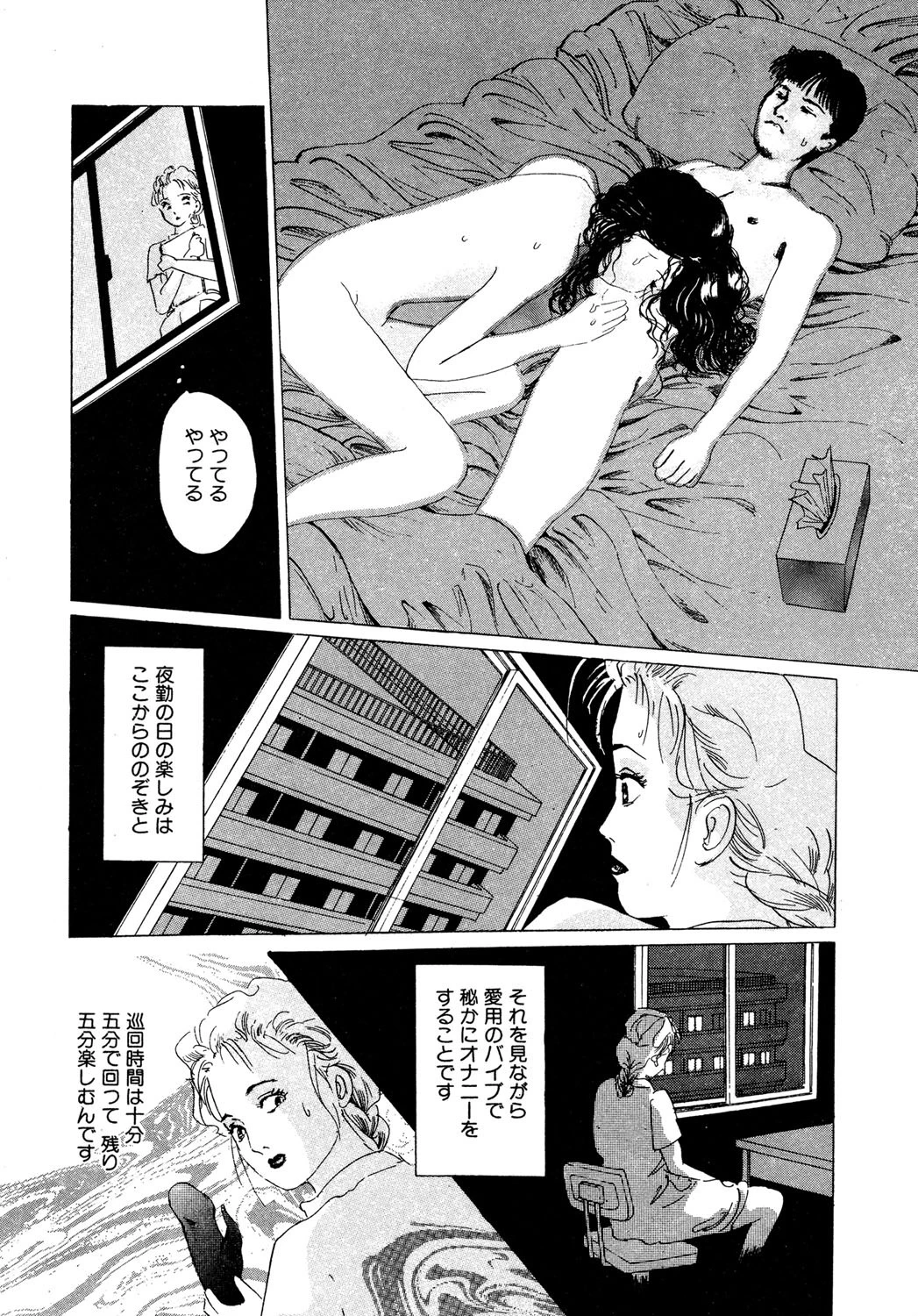 欲情の窓 4ページ