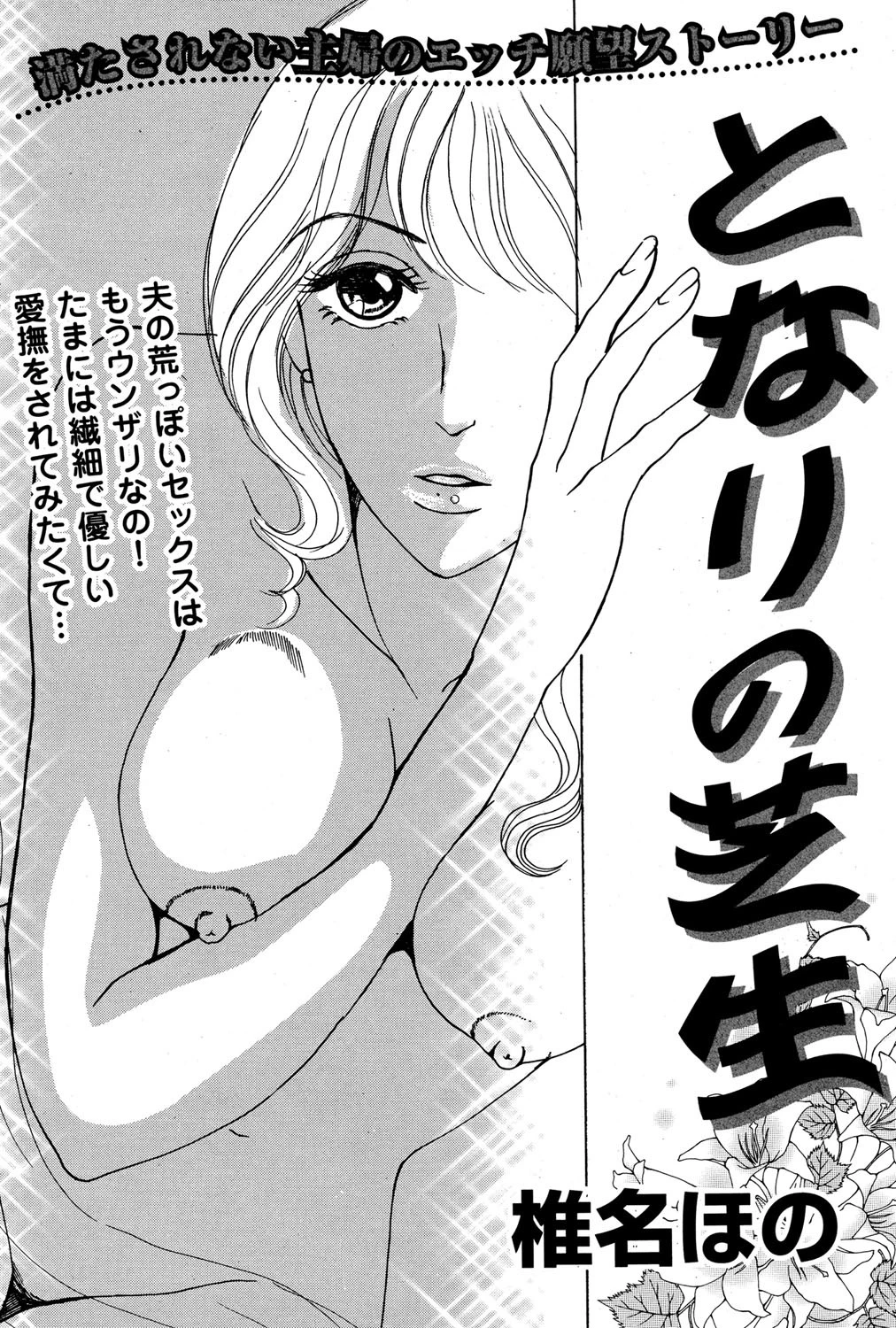 となりの芝生 エロ漫画 無料