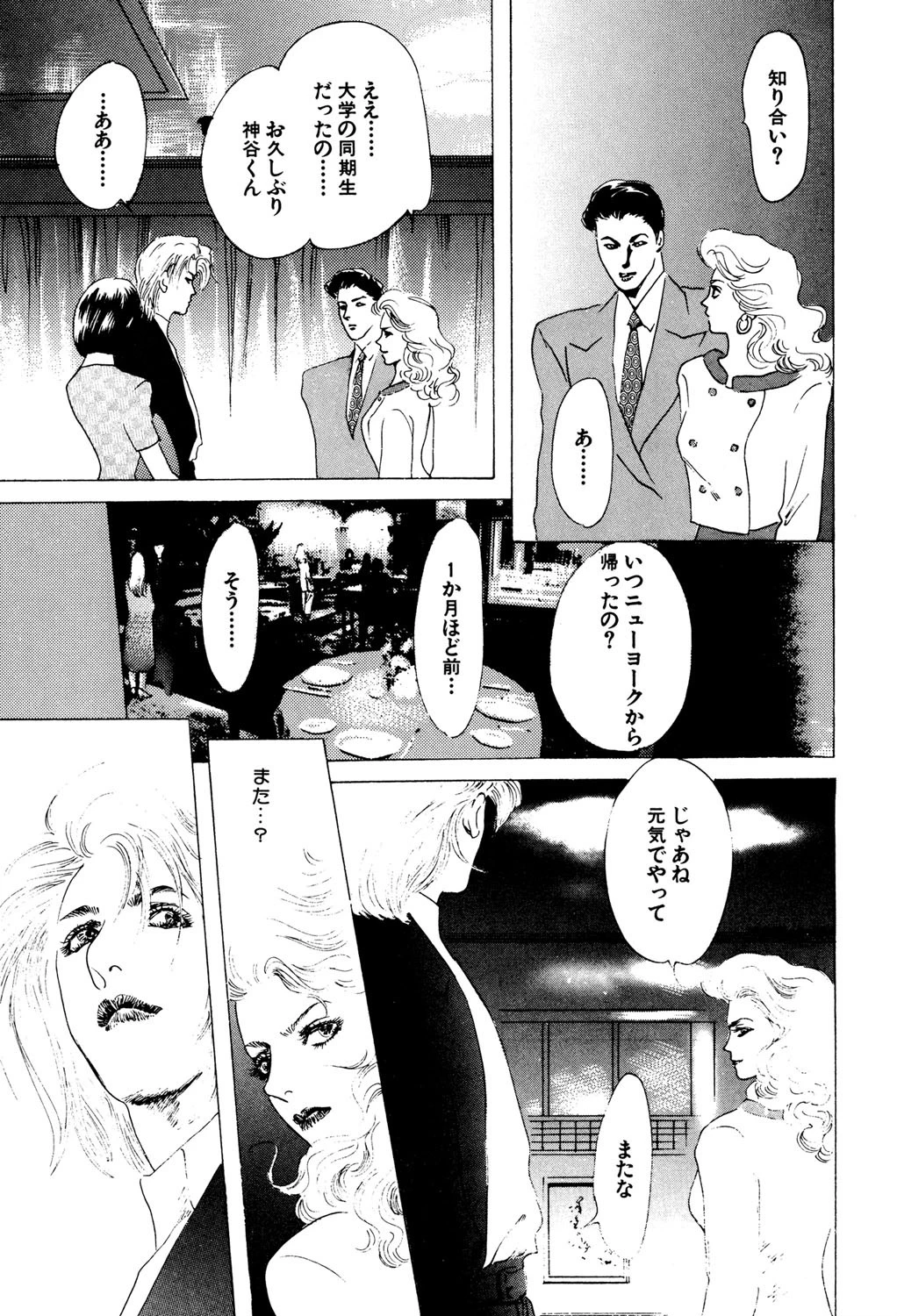 昔の男（単話） 5ページ