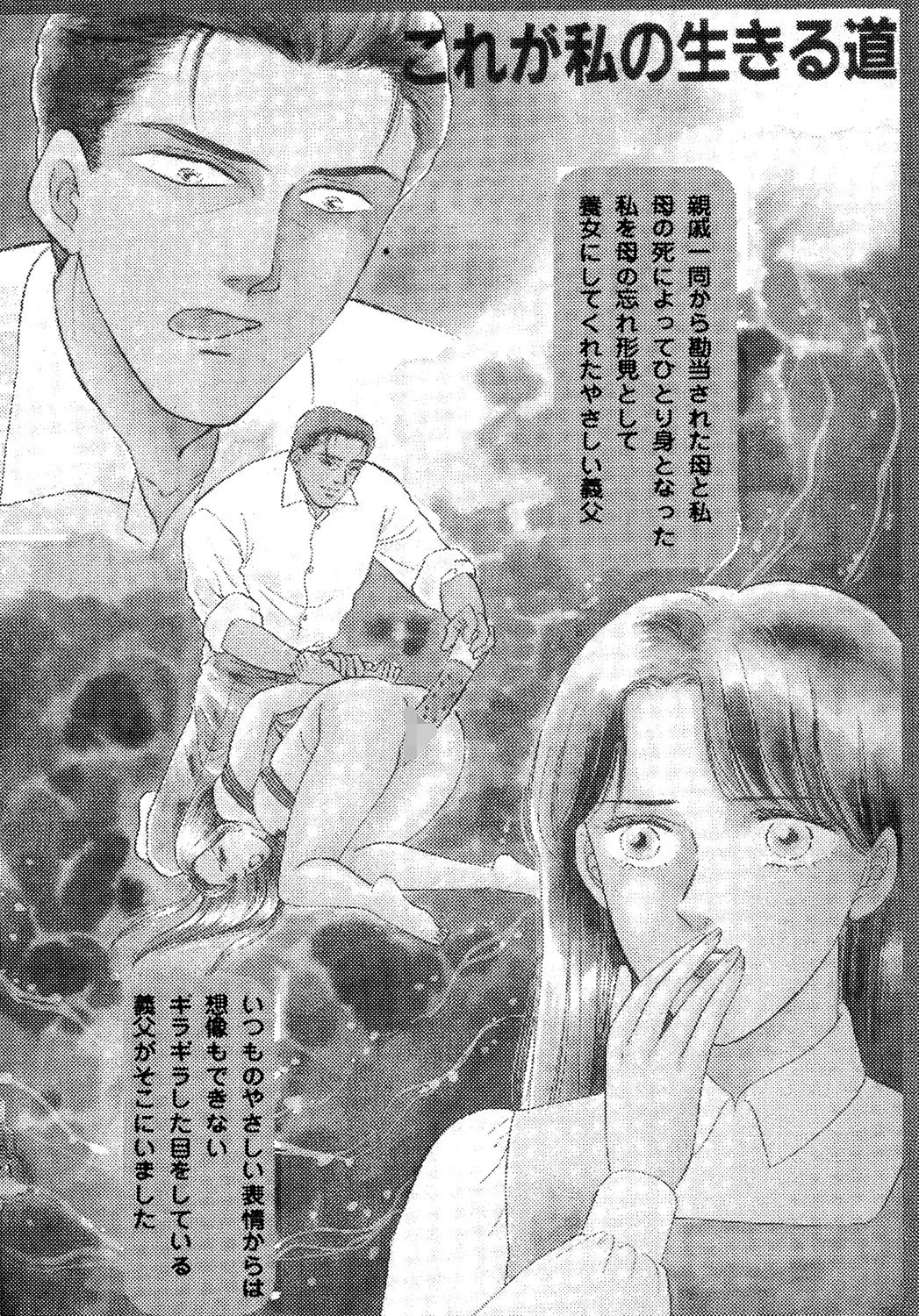 これが私の生きる道 3ページ
