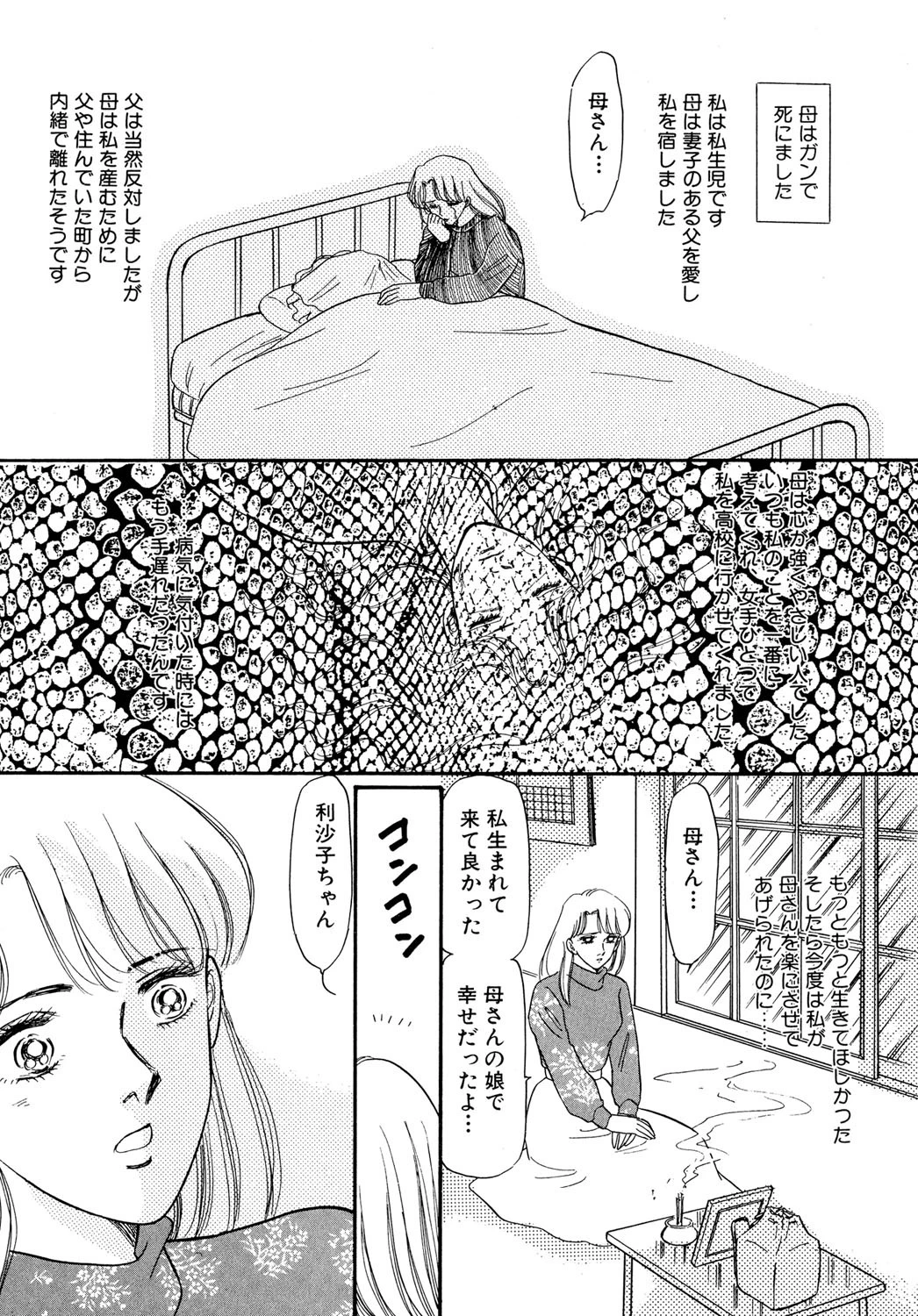 これが私の生きる道 4ページ