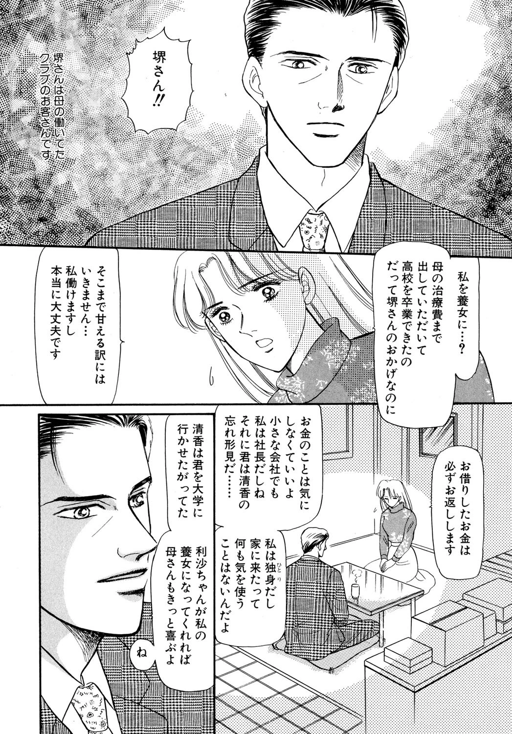 これが私の生きる道 5ページ