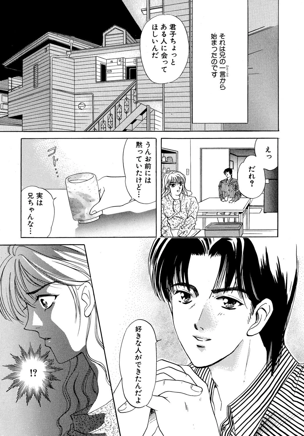 愛してほしいの 3ページ