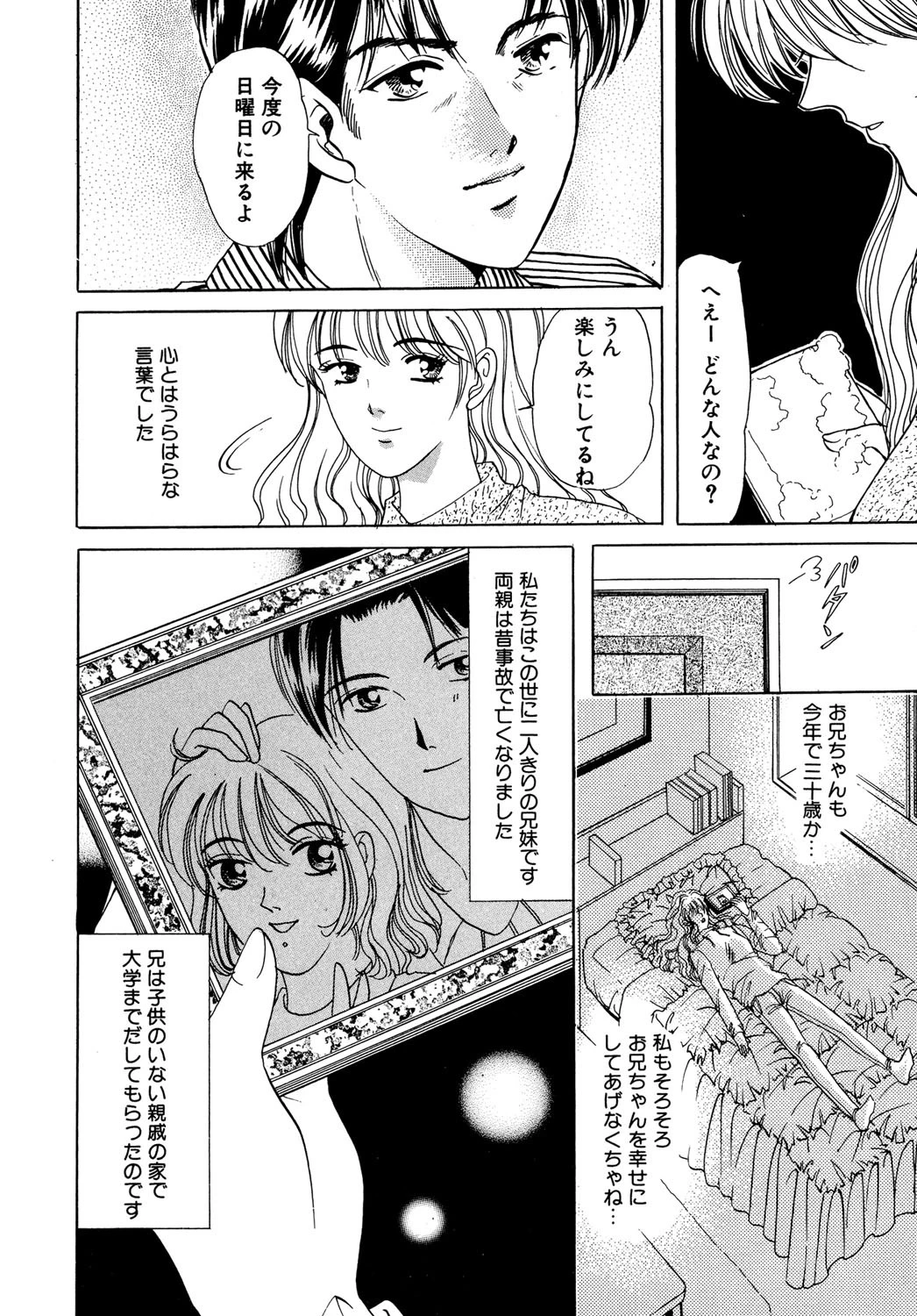 愛してほしいの 4ページ