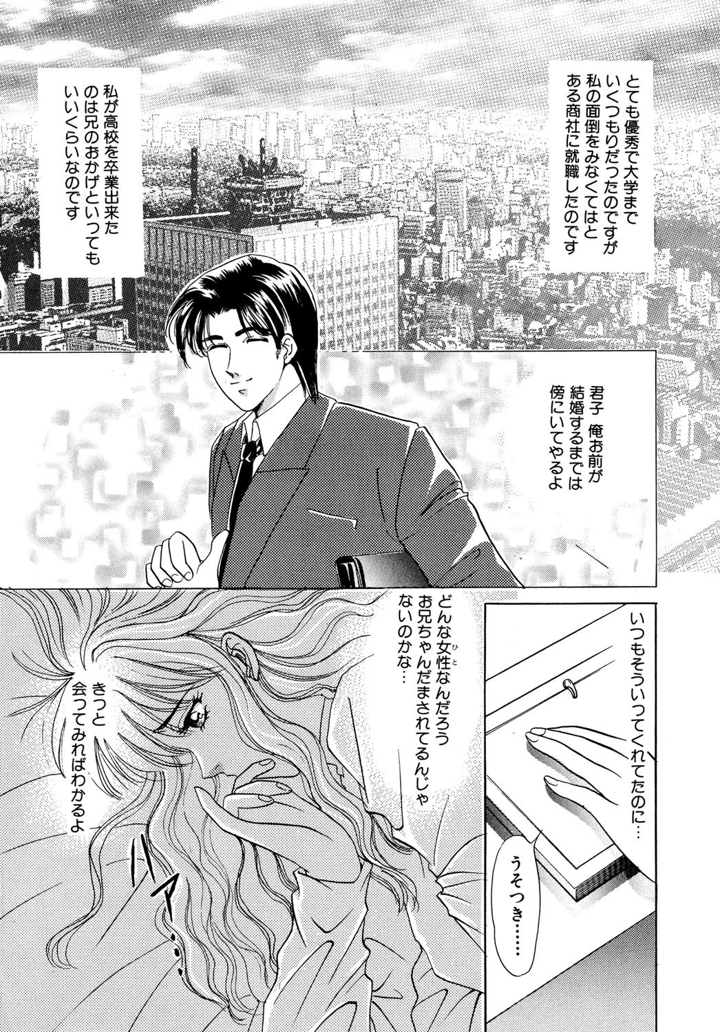 愛してほしいの 5ページ