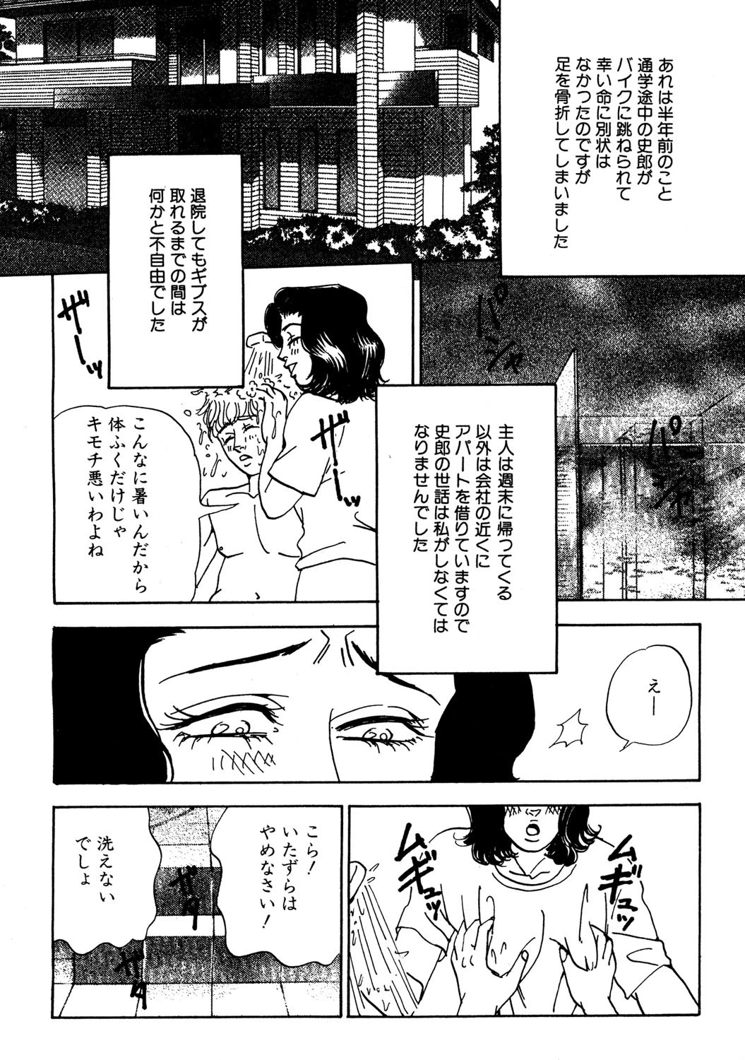 蜃気楼の家 4ページ