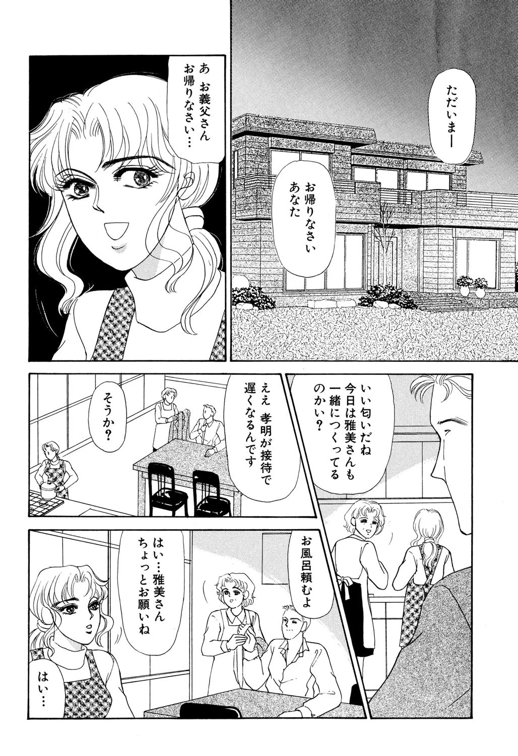 淫らに変わって（単話） 2ページ