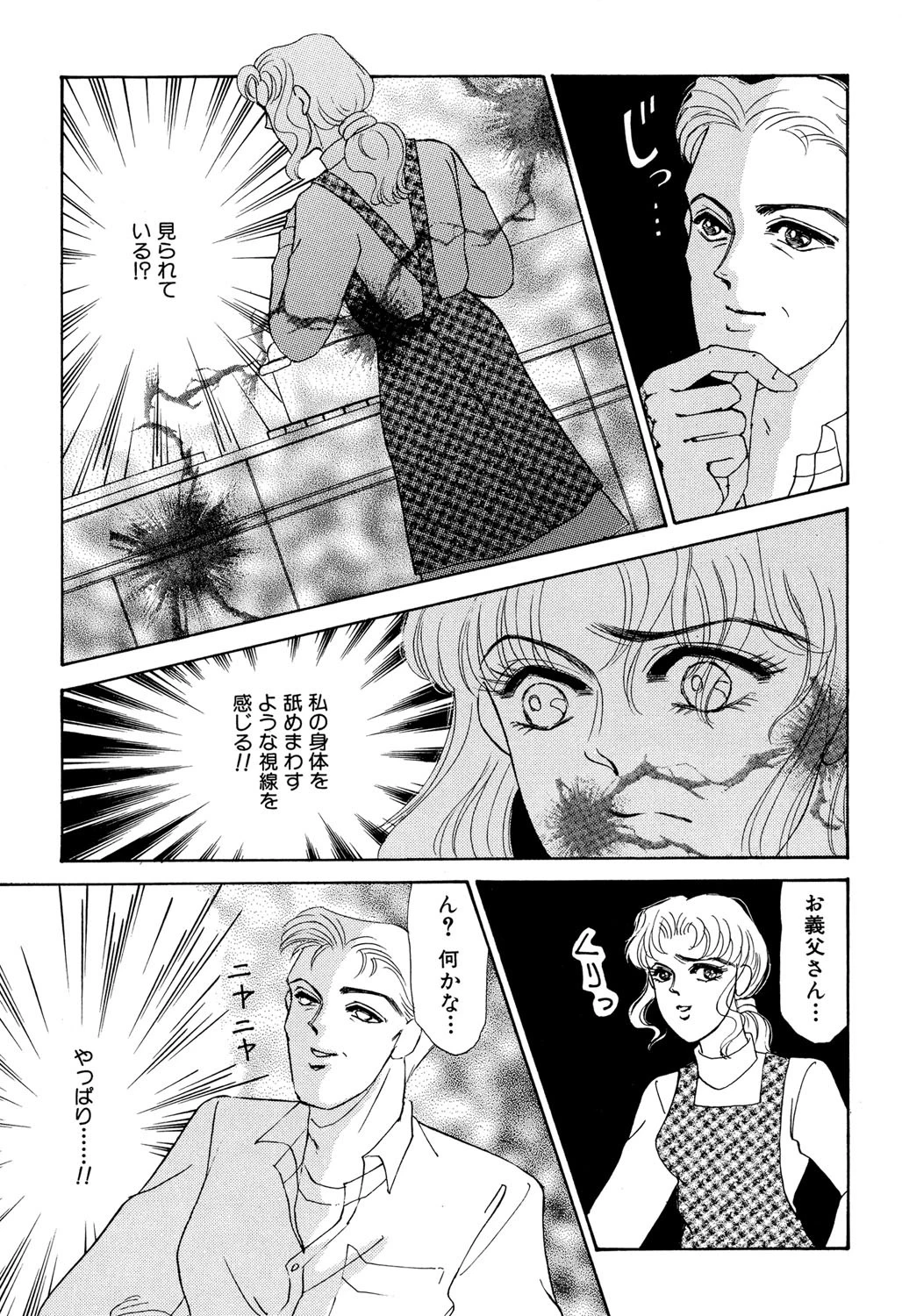 淫らに変わって（単話） 3ページ