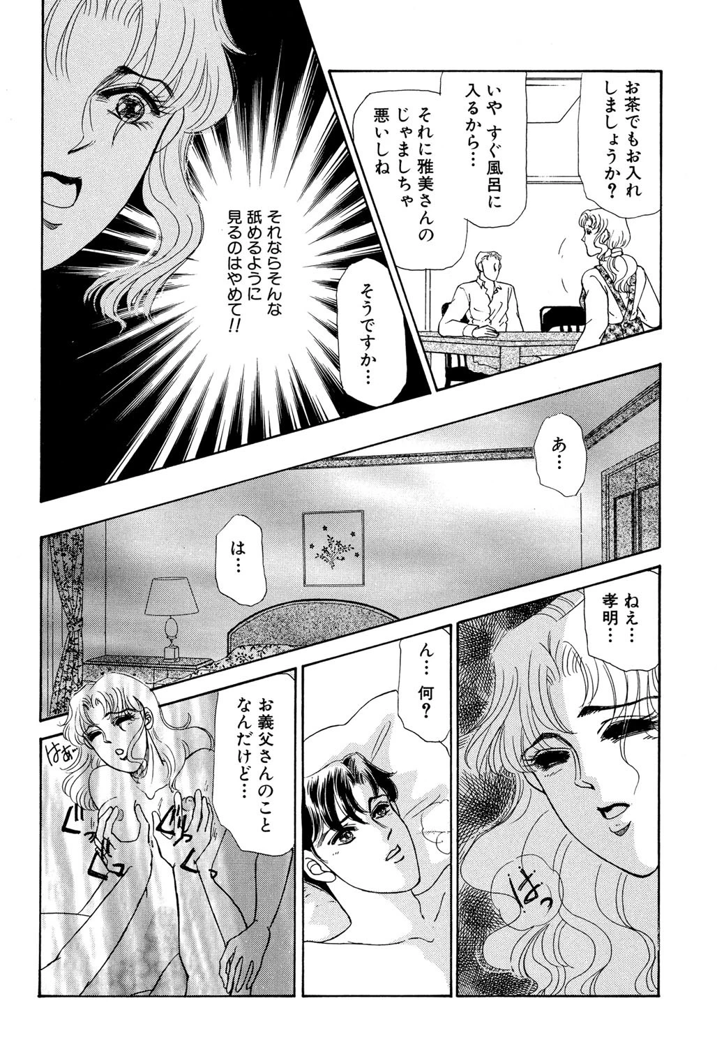 淫らに変わって（単話） 4ページ