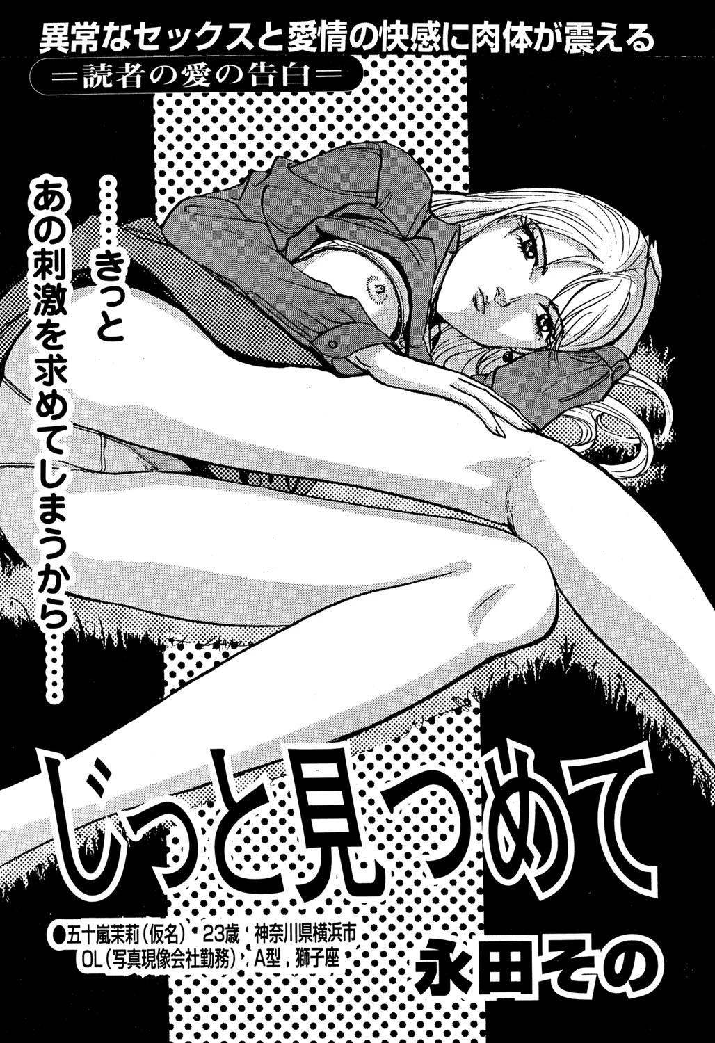 じっと見つめて エロ漫画 無料